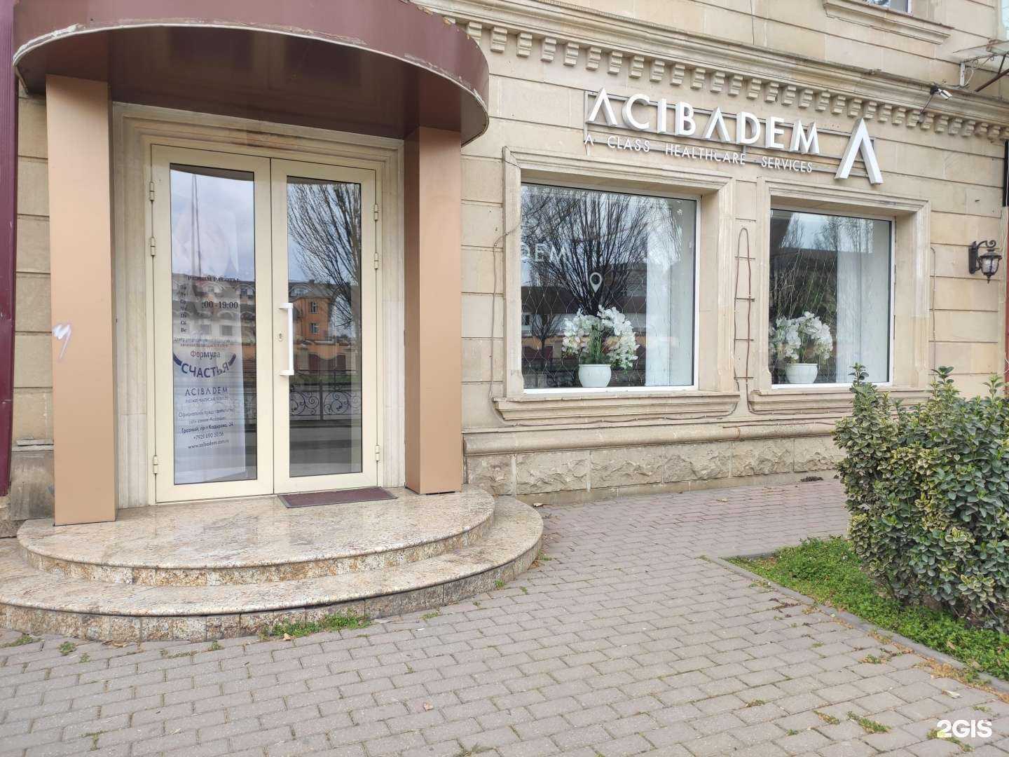 Отзывы на компанию Acibadem в г. Грозный c фото
