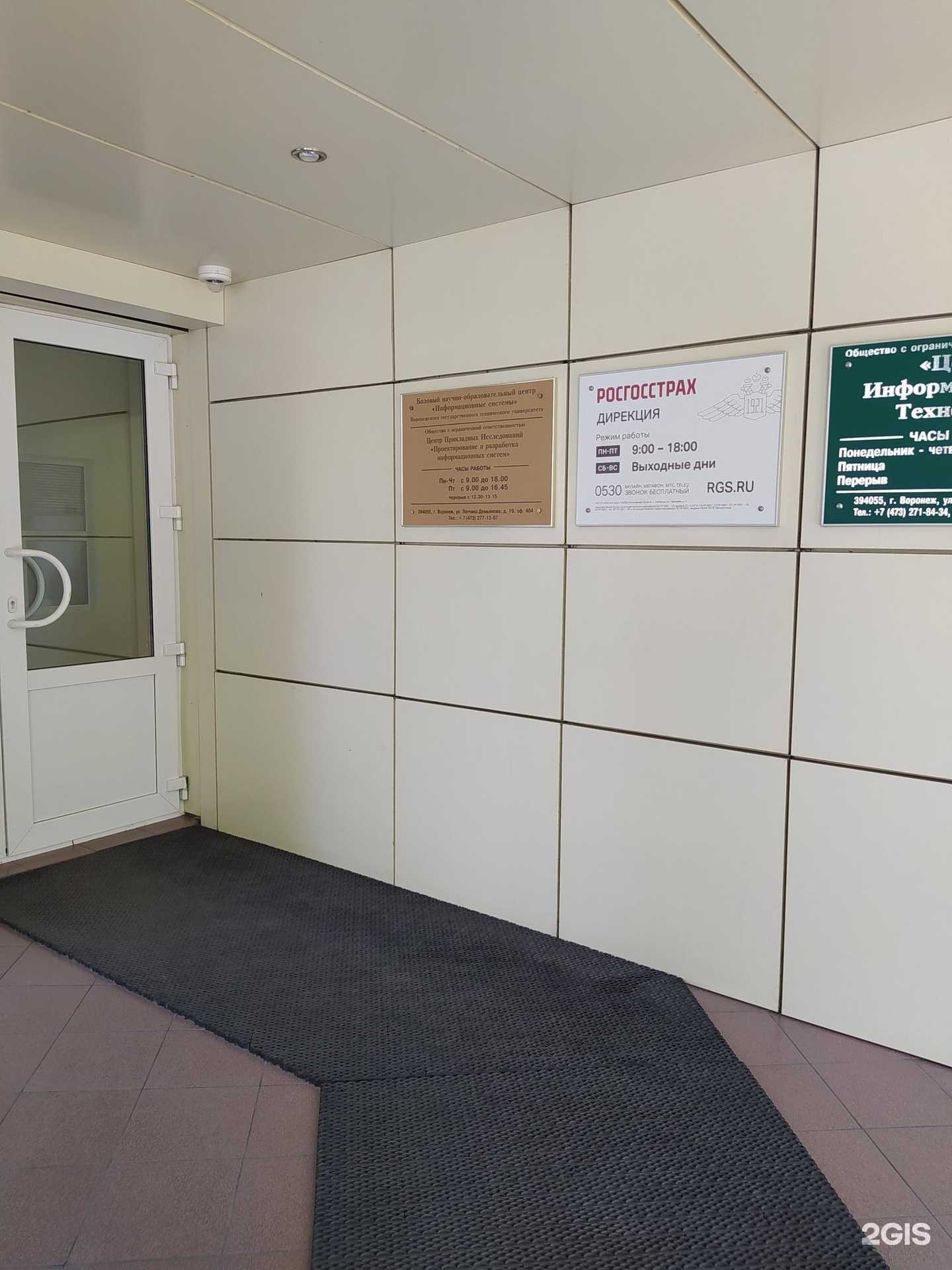 Отзывы на компанию Росгосстрах в Воронеже c фото