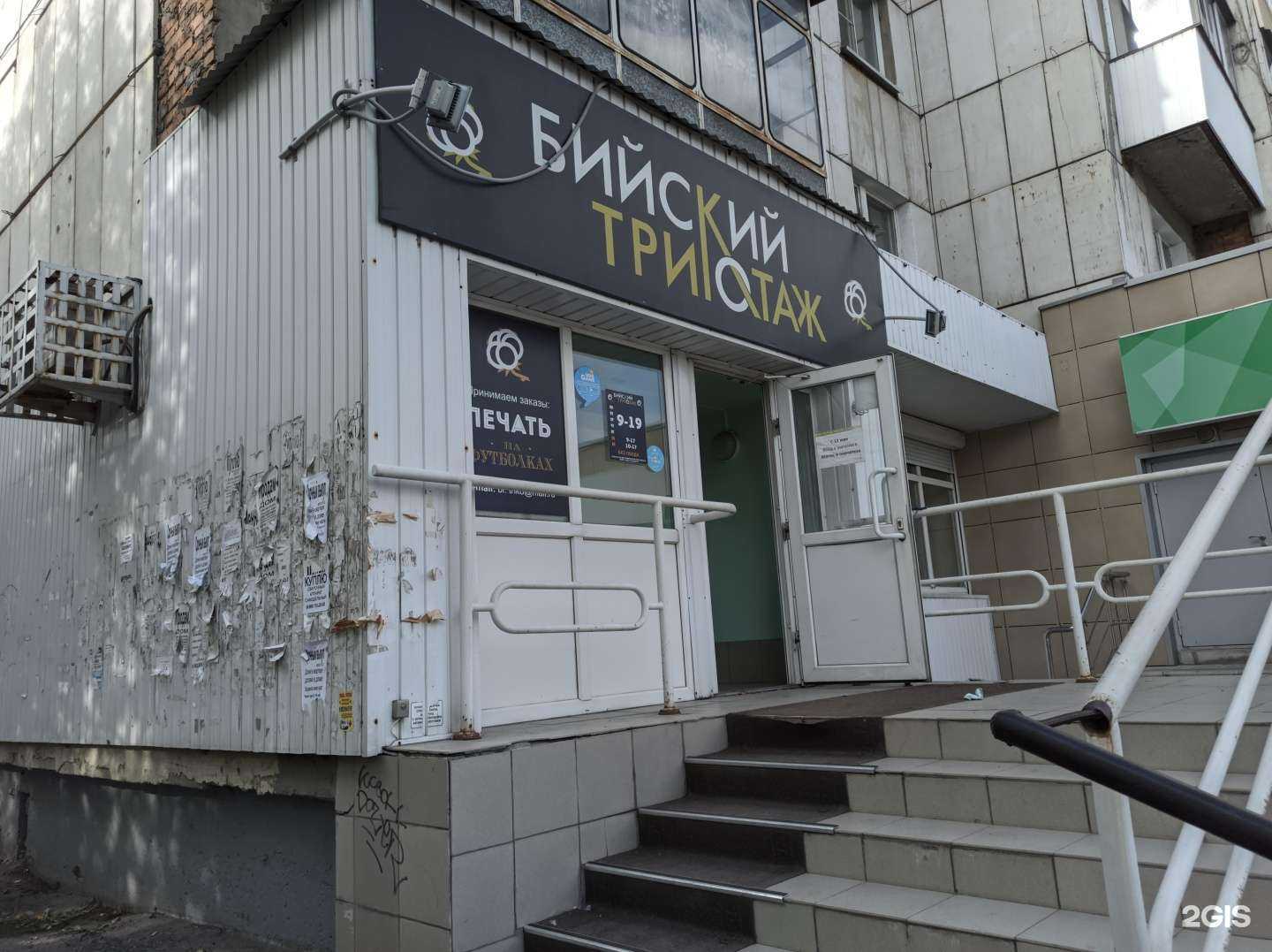 Отзывы на компанию Бийский трикотаж в Бийске c фото