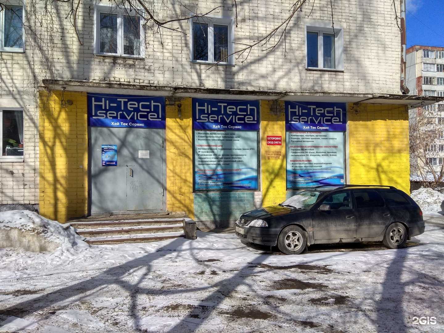 Отзывы на компанию Hi-Tech Service в г. Киров c фото