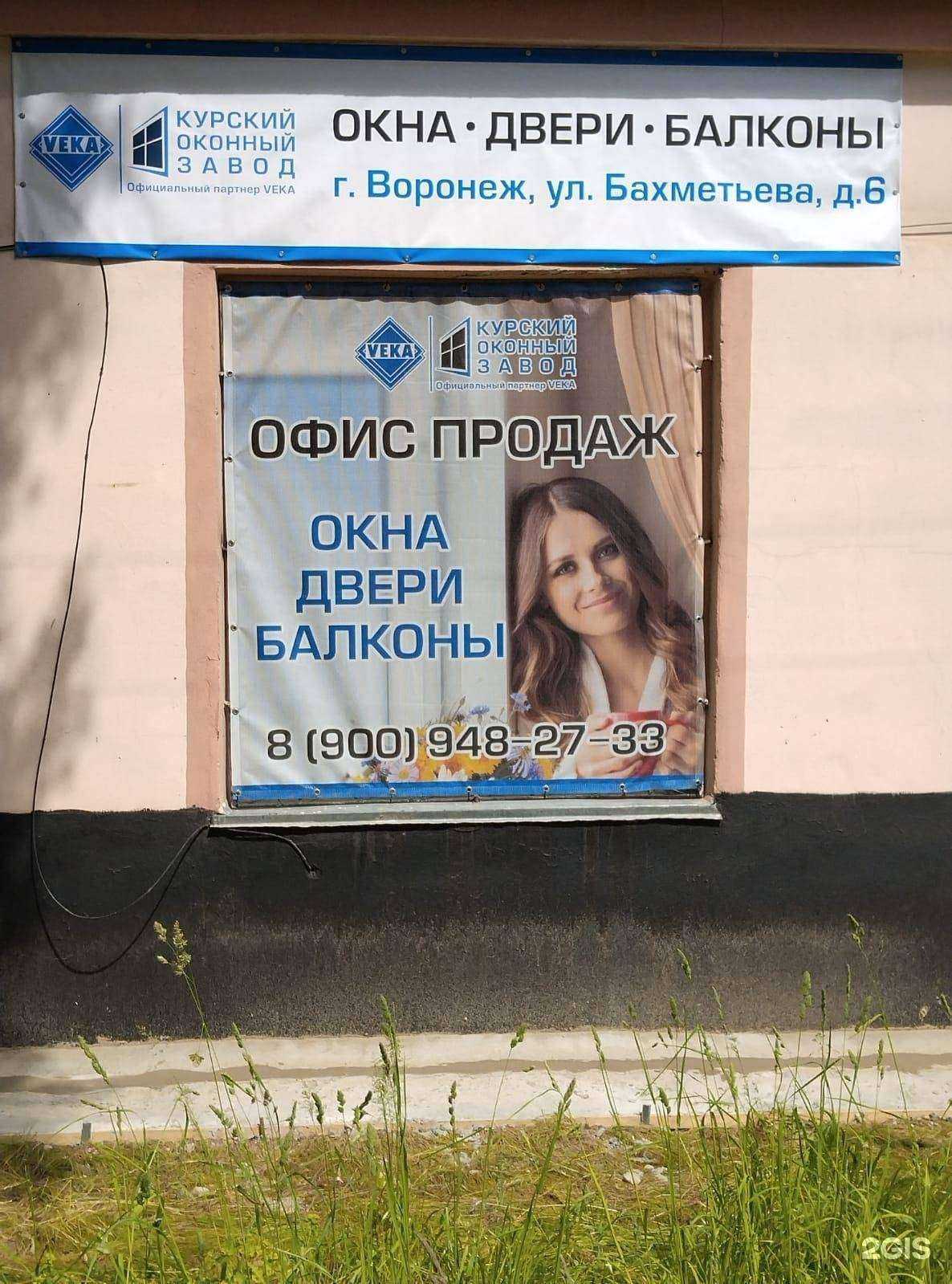 Отзывы на компанию Курский оконный завод в г. Воронеж c фото