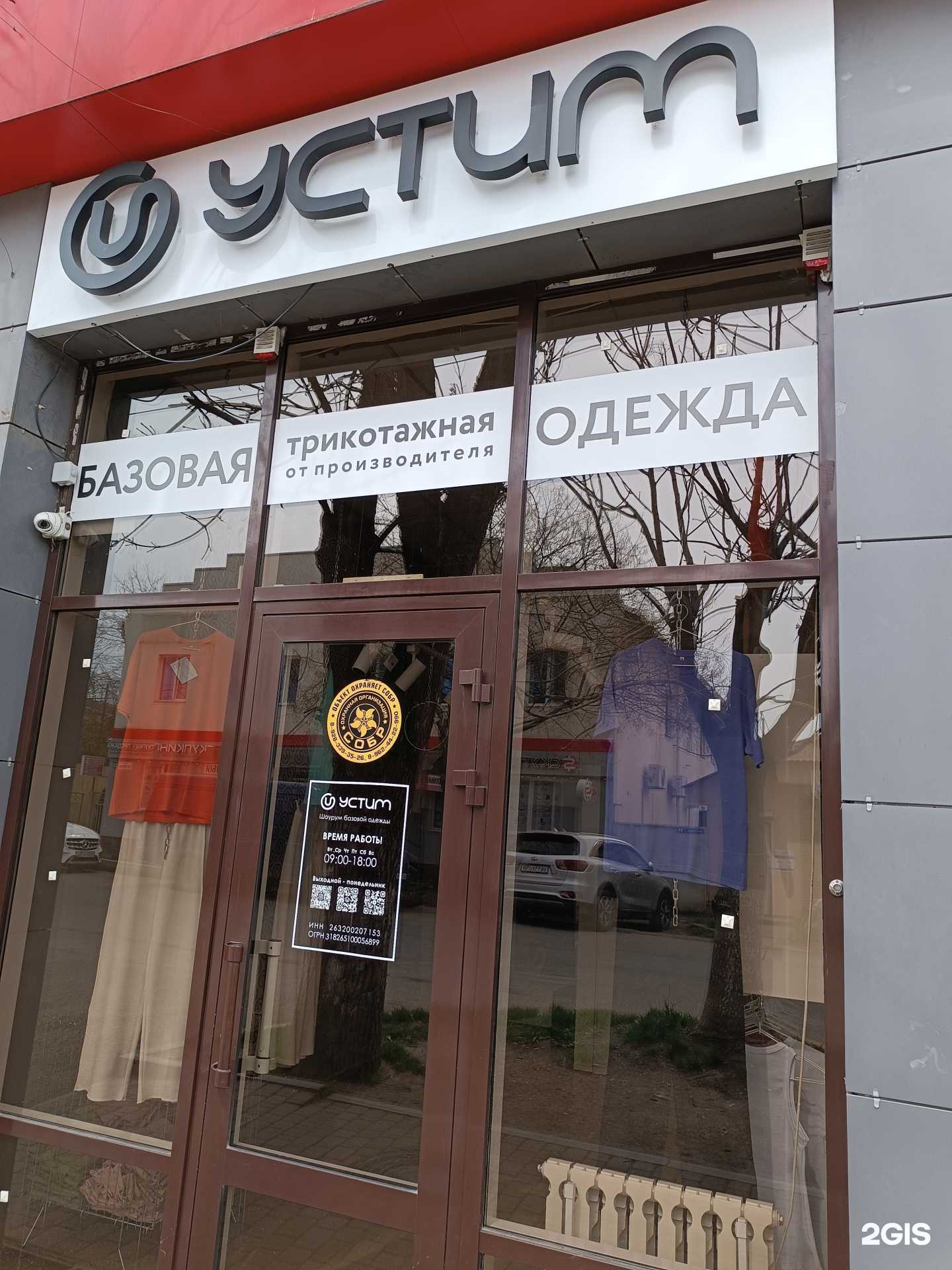 Отзывы на компанию Устим в г. Ессентуки c фото