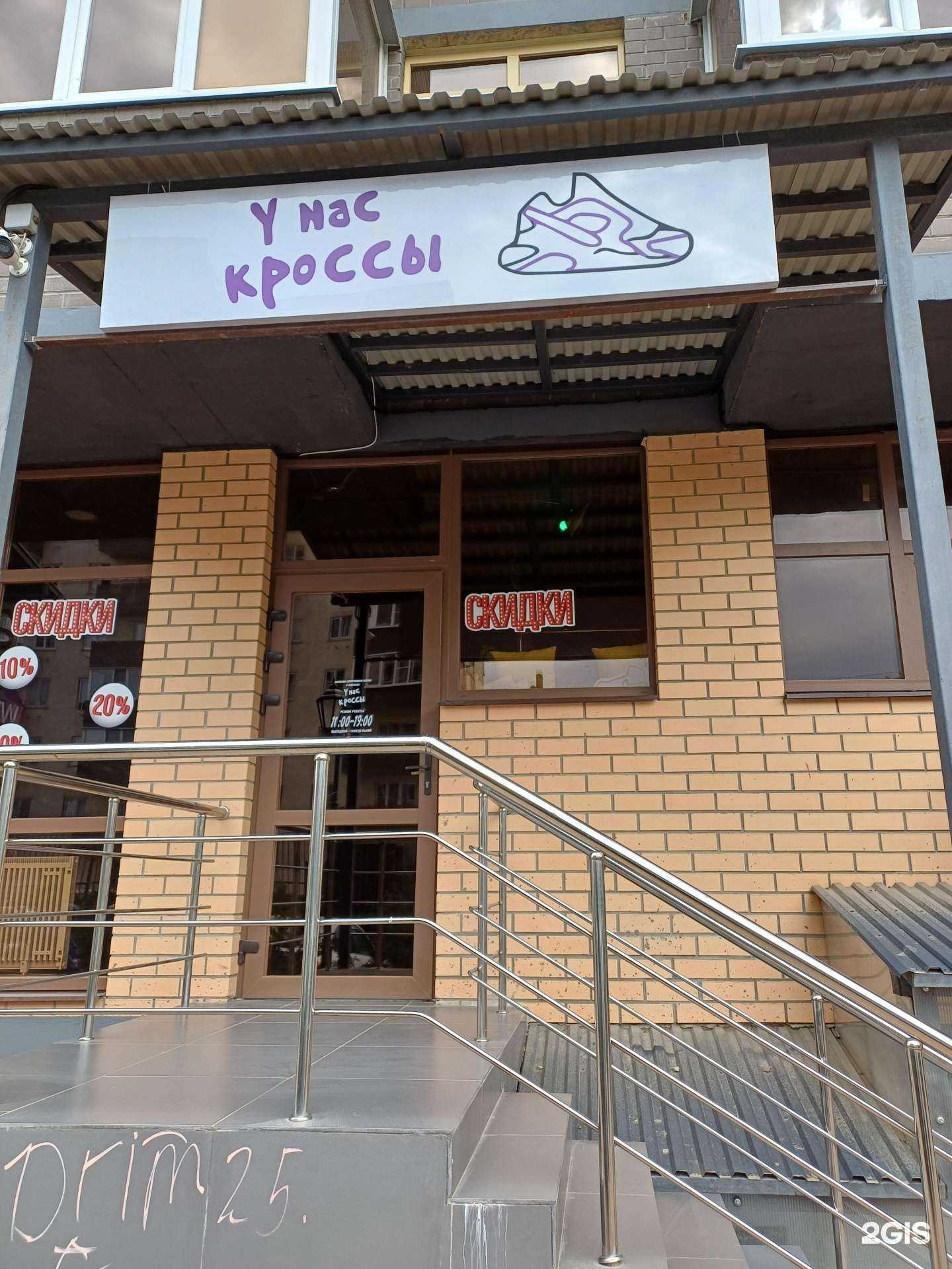 Отзывы на компанию У нас кроссы  в Краснодаре c фото