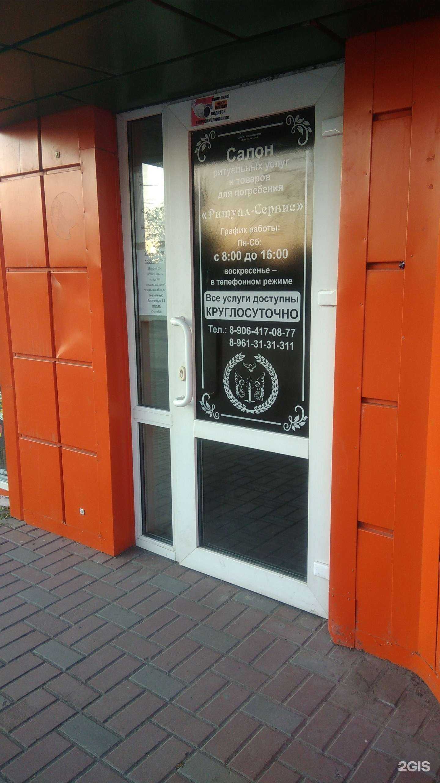 Отзывы на компанию Ритуал-сервис в Шахтах c фото