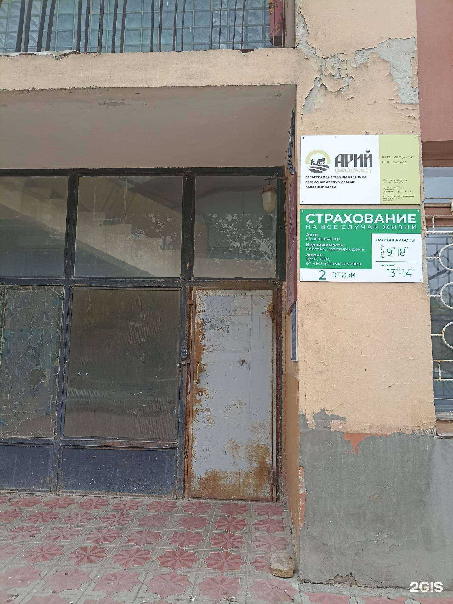 Отзывы на компанию Арий в Ессентуках c фото