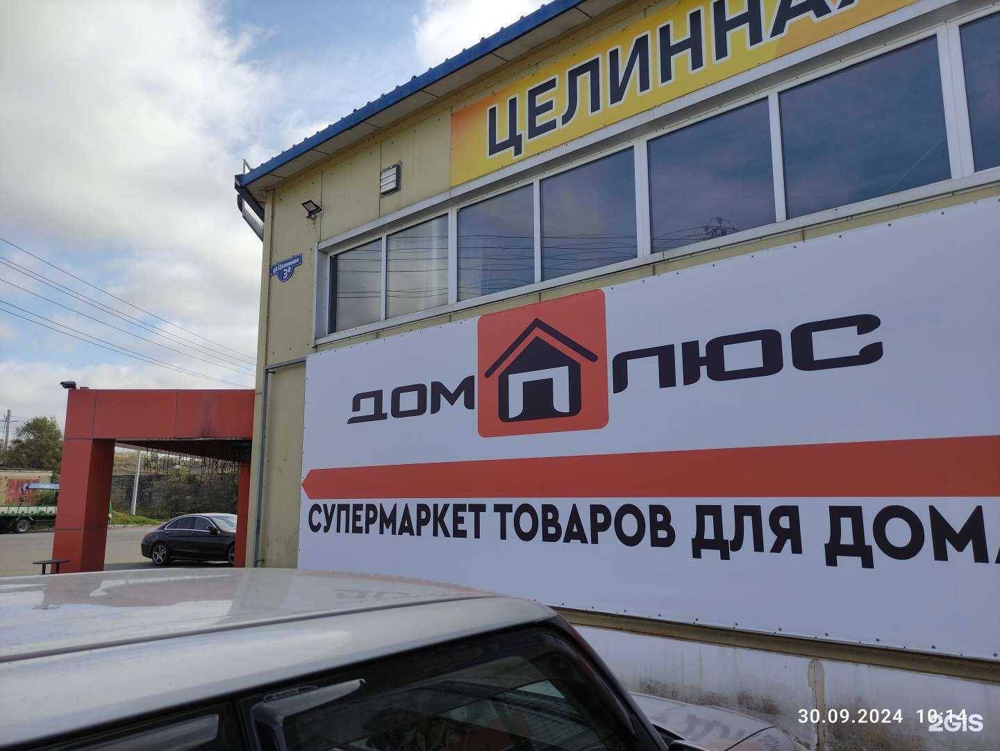 Отзывы на компанию ДомПлюс в Уссурийске c фото - фотография 2 из 2