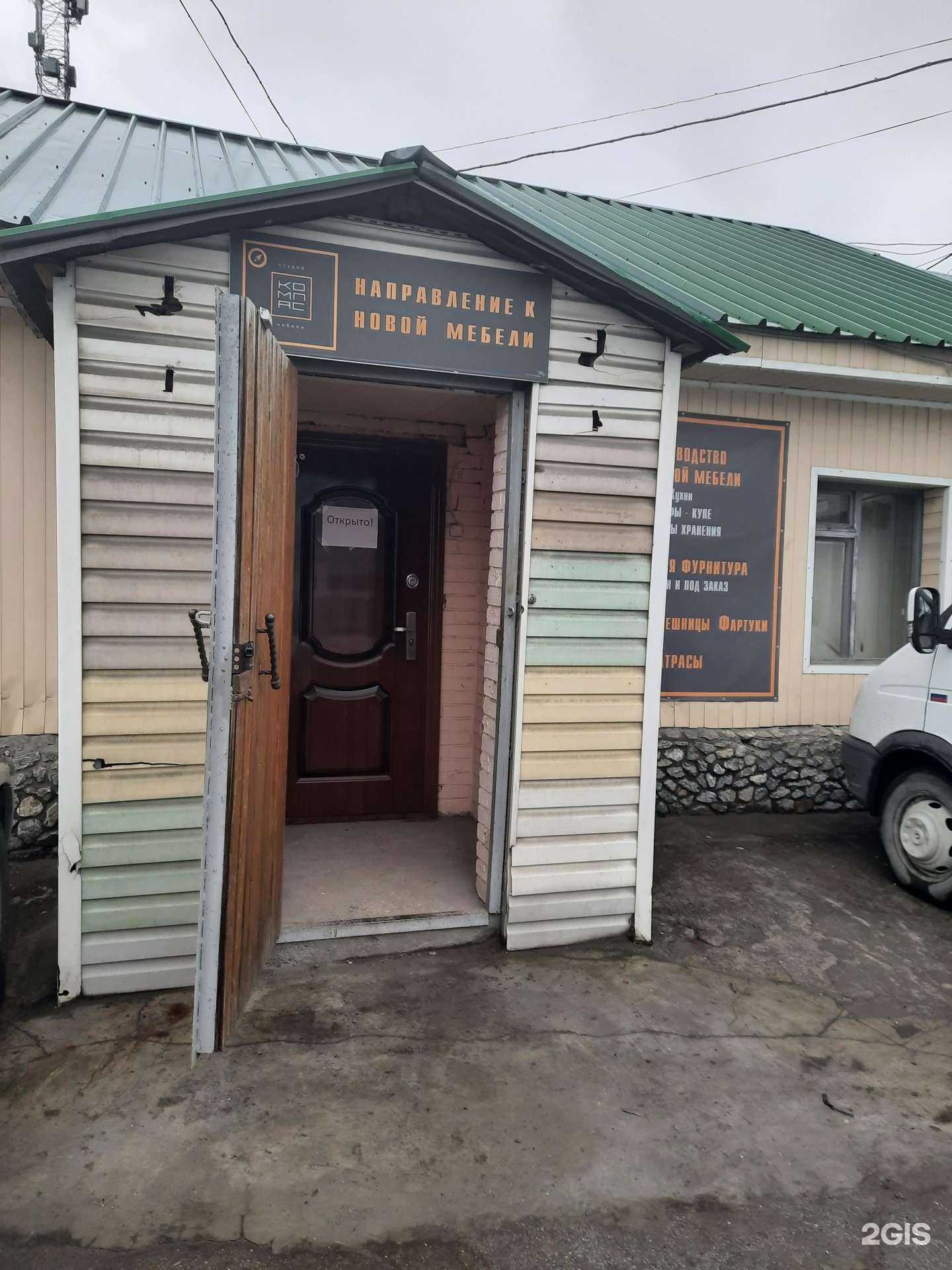 Отзывы на компанию Компас в Искитиме c фото