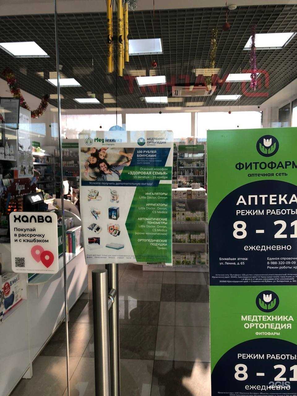 Отзывы на компанию Фитофарм в г. Славянск-на-Кубани c фото