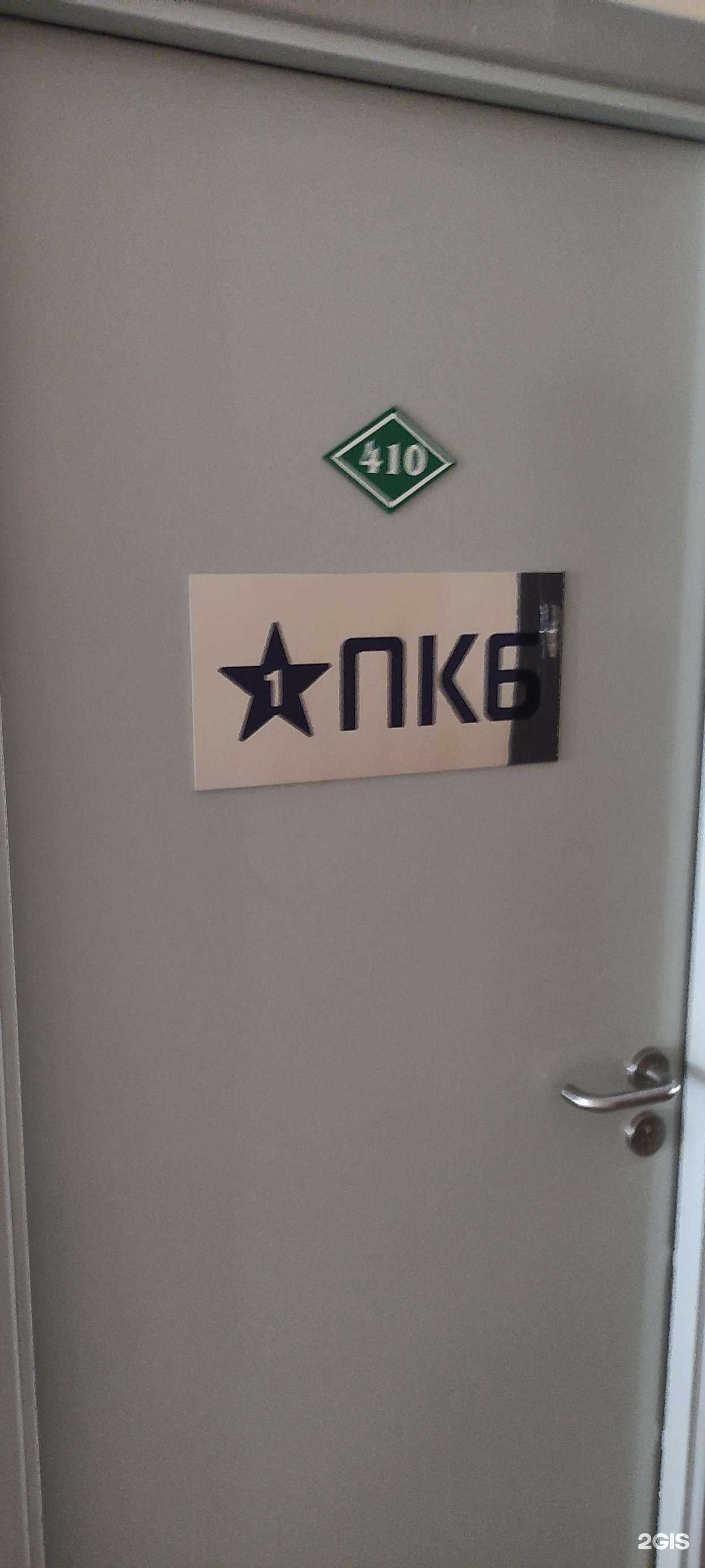 Отзывы на компанию ПКБ в Старом Осколе c фото