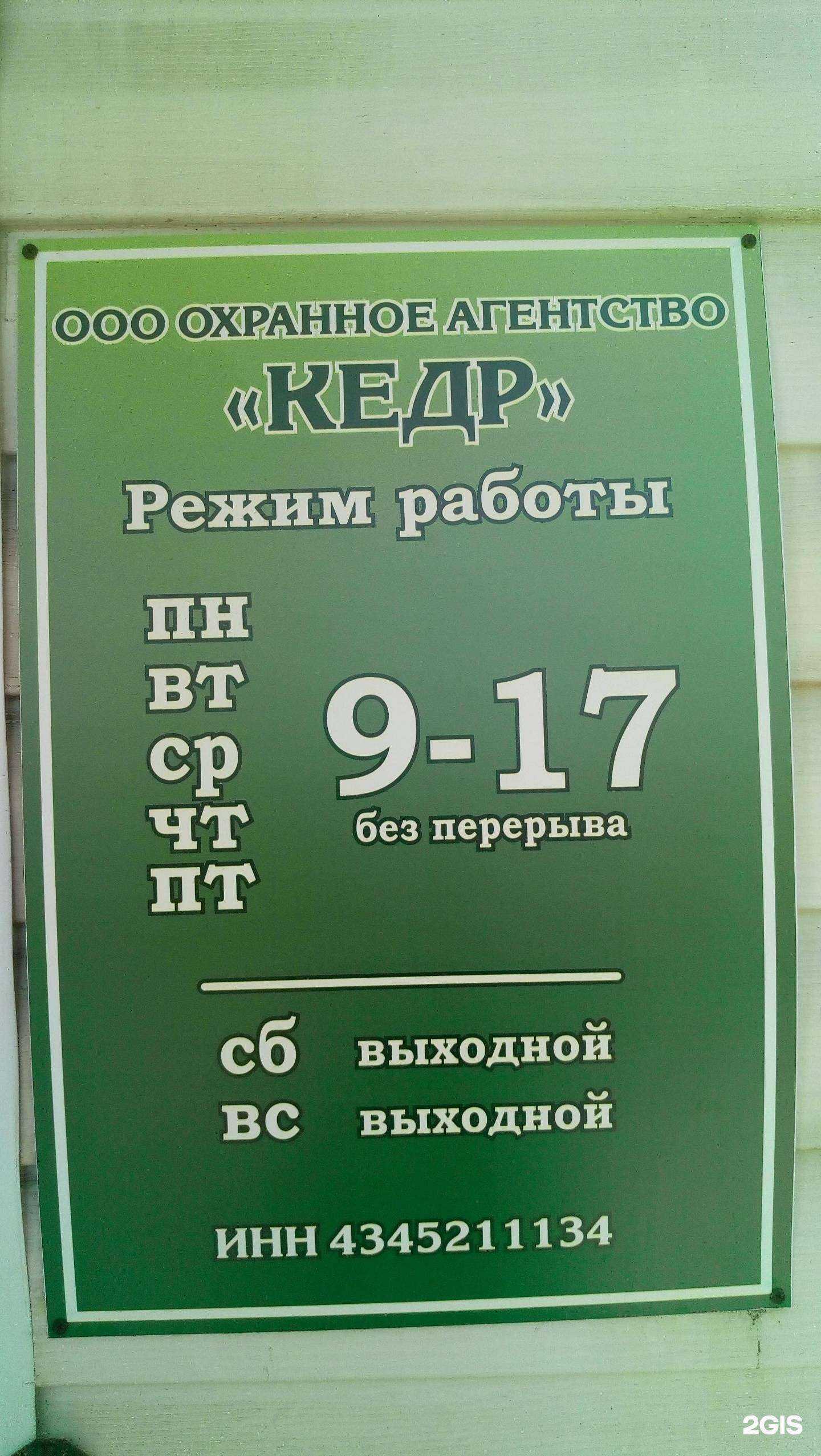 Отзывы на компанию Кедр в г. Сыктывкар c фото