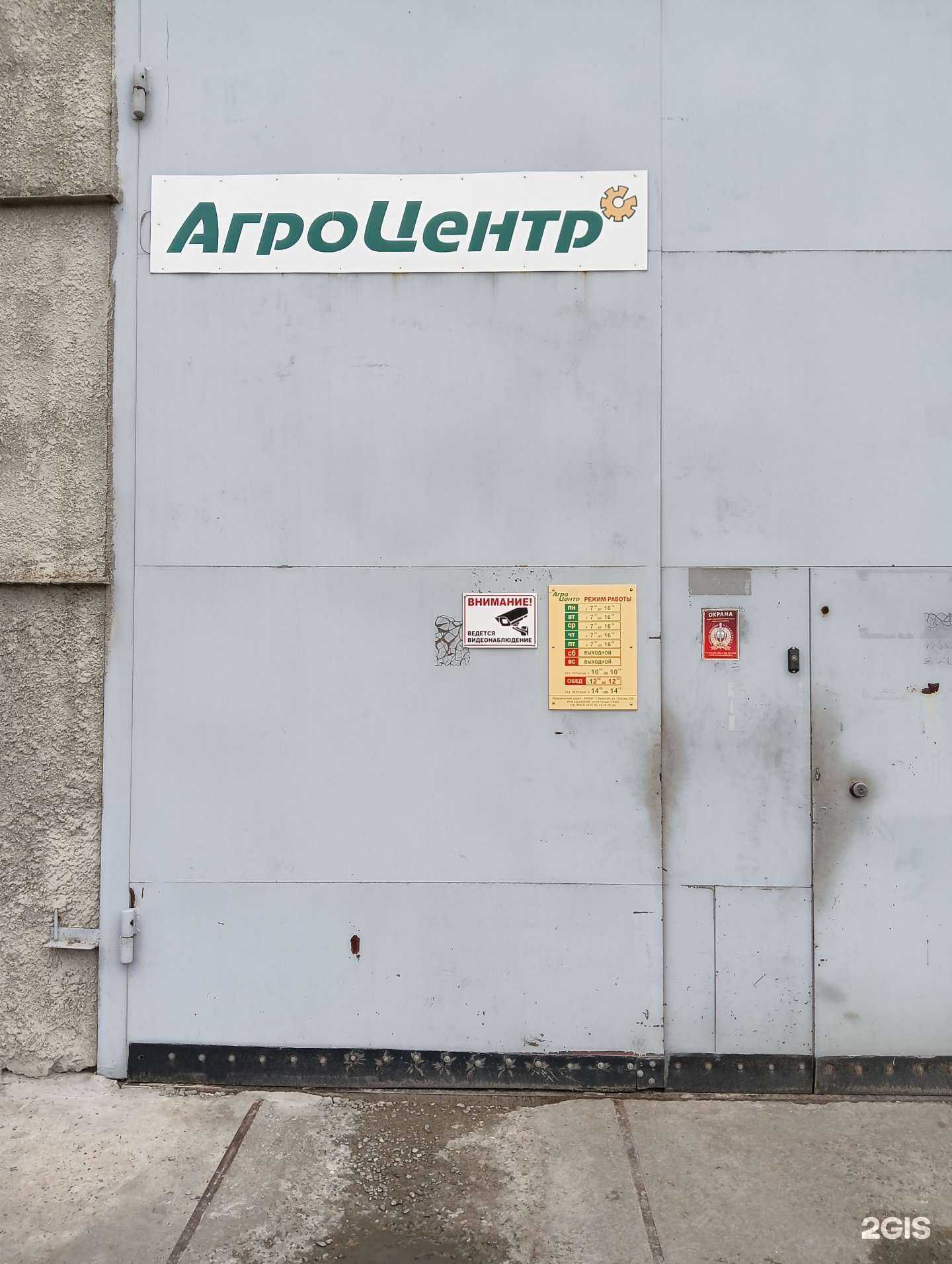 Отзывы на компанию Агроцентр в Барнауле c фото