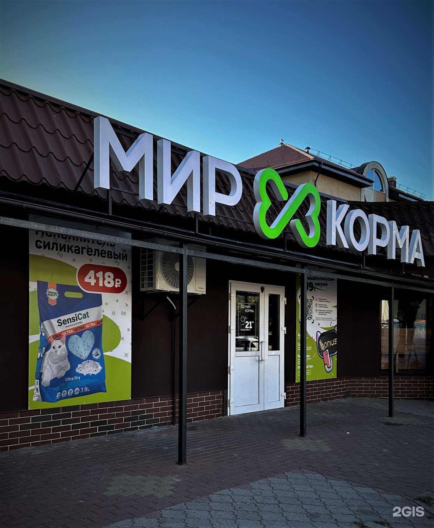 Отзывы на компанию Мир Корма в Калининграде c фото