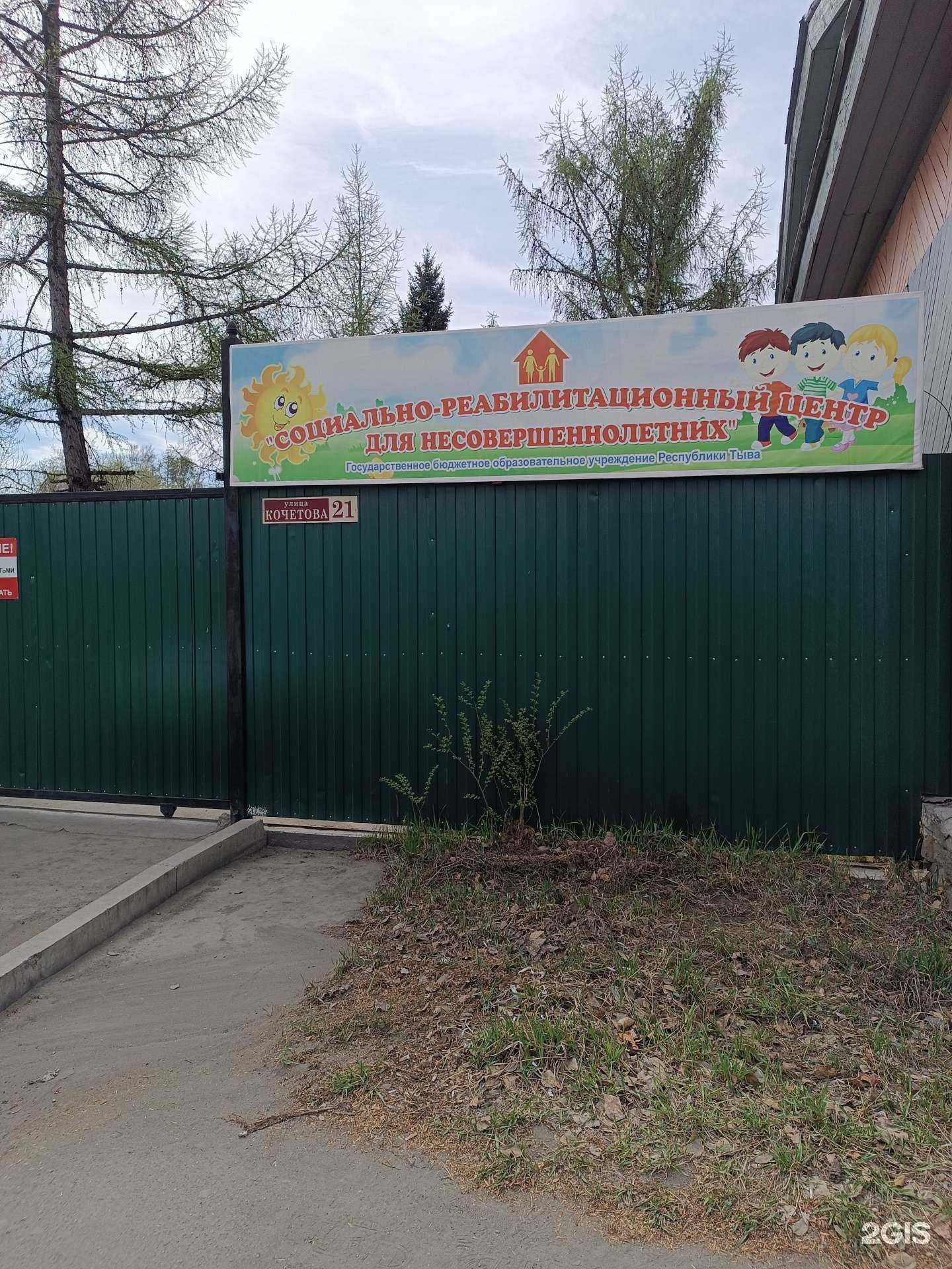 Отзывы на компанию Социально-реабилитационный центр для несовершеннолетних в Кызыле c фото