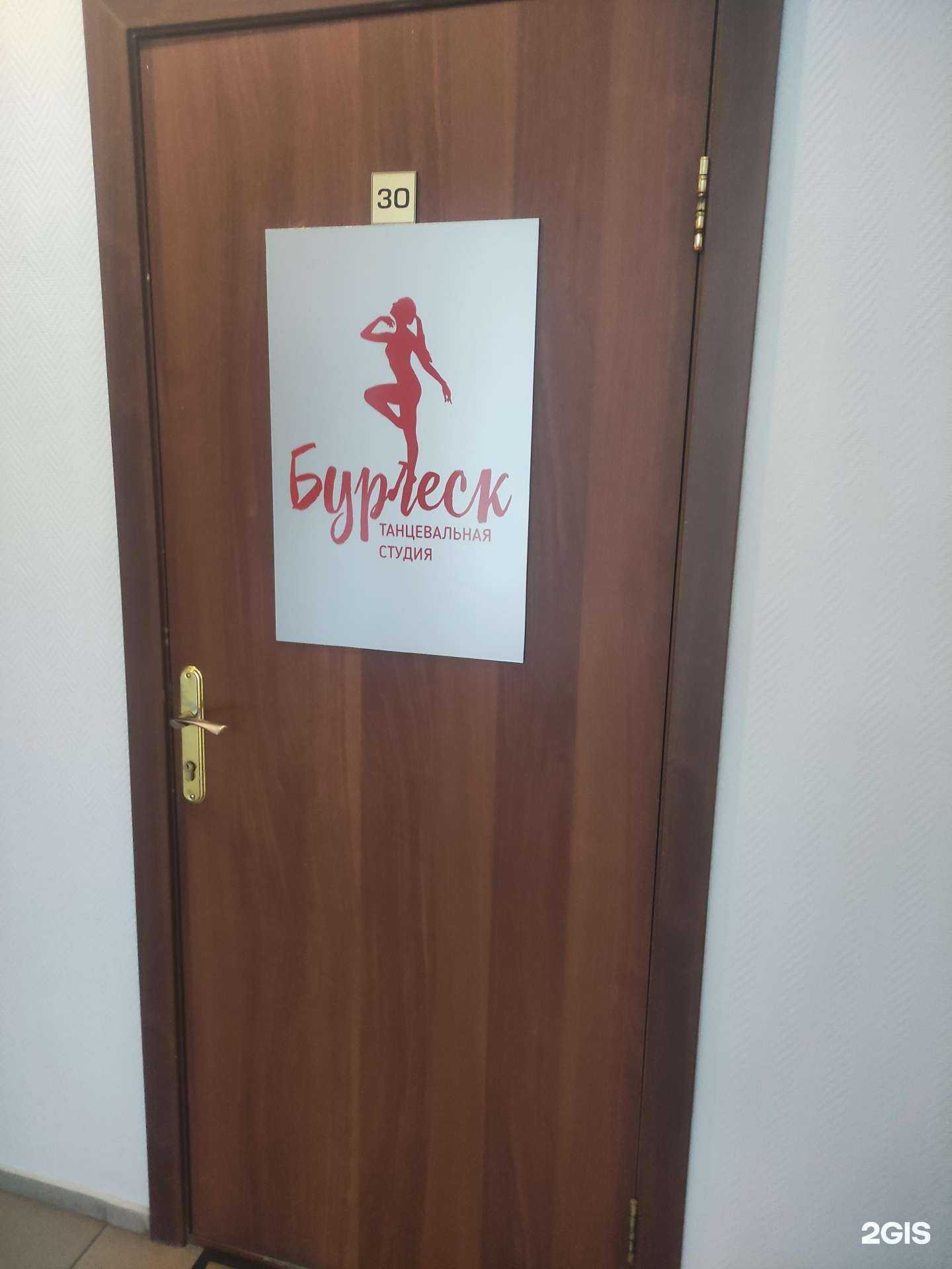 Отзывы на компанию Бурлеск в г. Сергиев Посад c фото