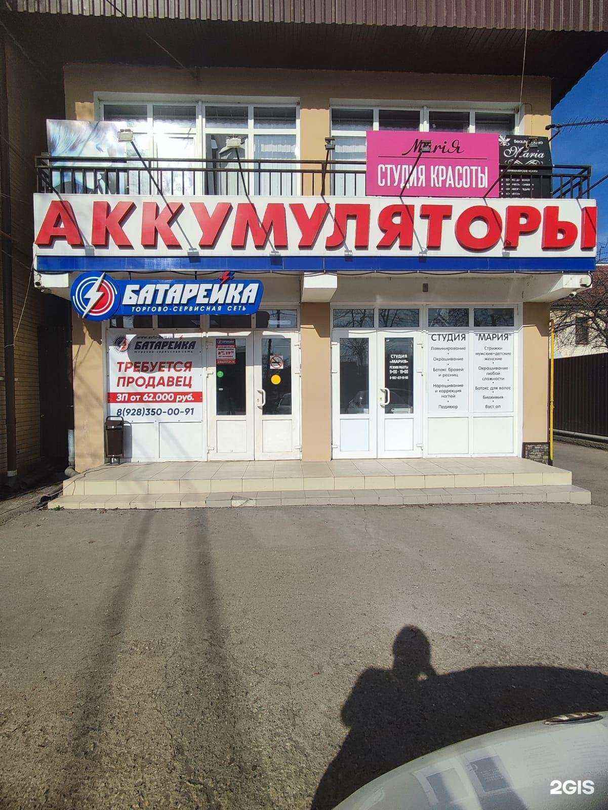 Отзывы на компанию Батарейка в Ессентуках c фото