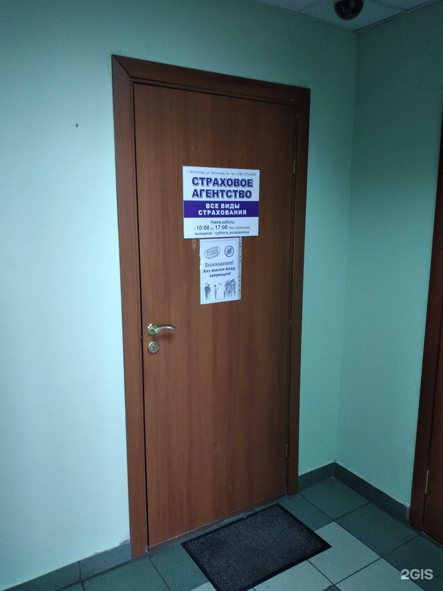 Отзывы на компанию Страховое агентство в г. Волгоград c фото