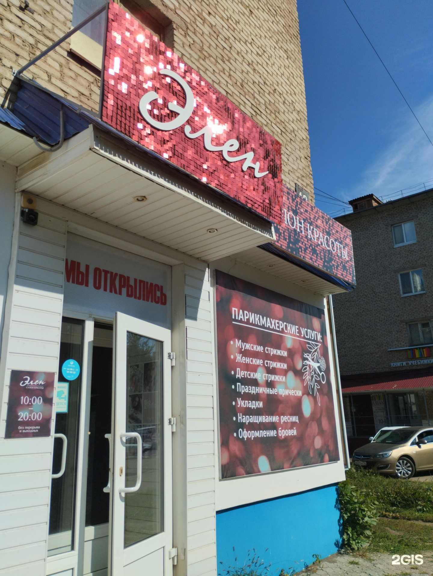 Отзывы на компанию Элен в Нефтекамске c фото