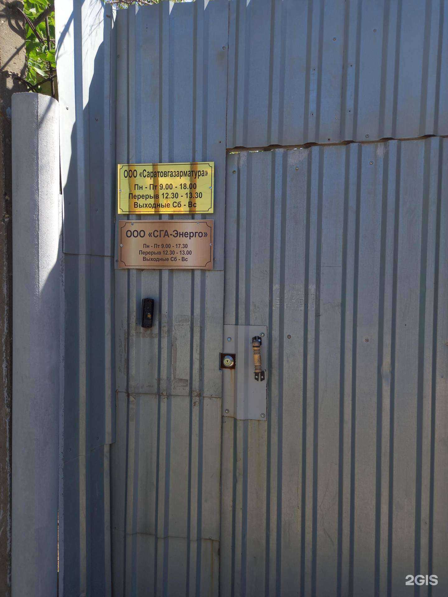 Отзывы на компанию СГА-энерго в Энгельсе c фото