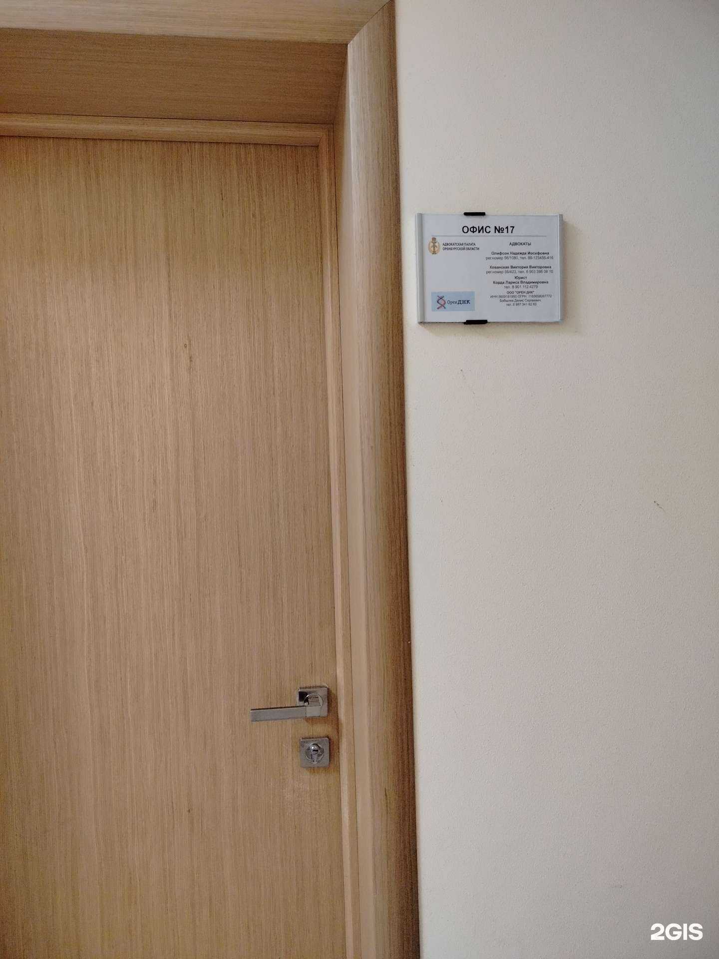 Отзывы на компанию Орен ДНК в г. Оренбург c фото