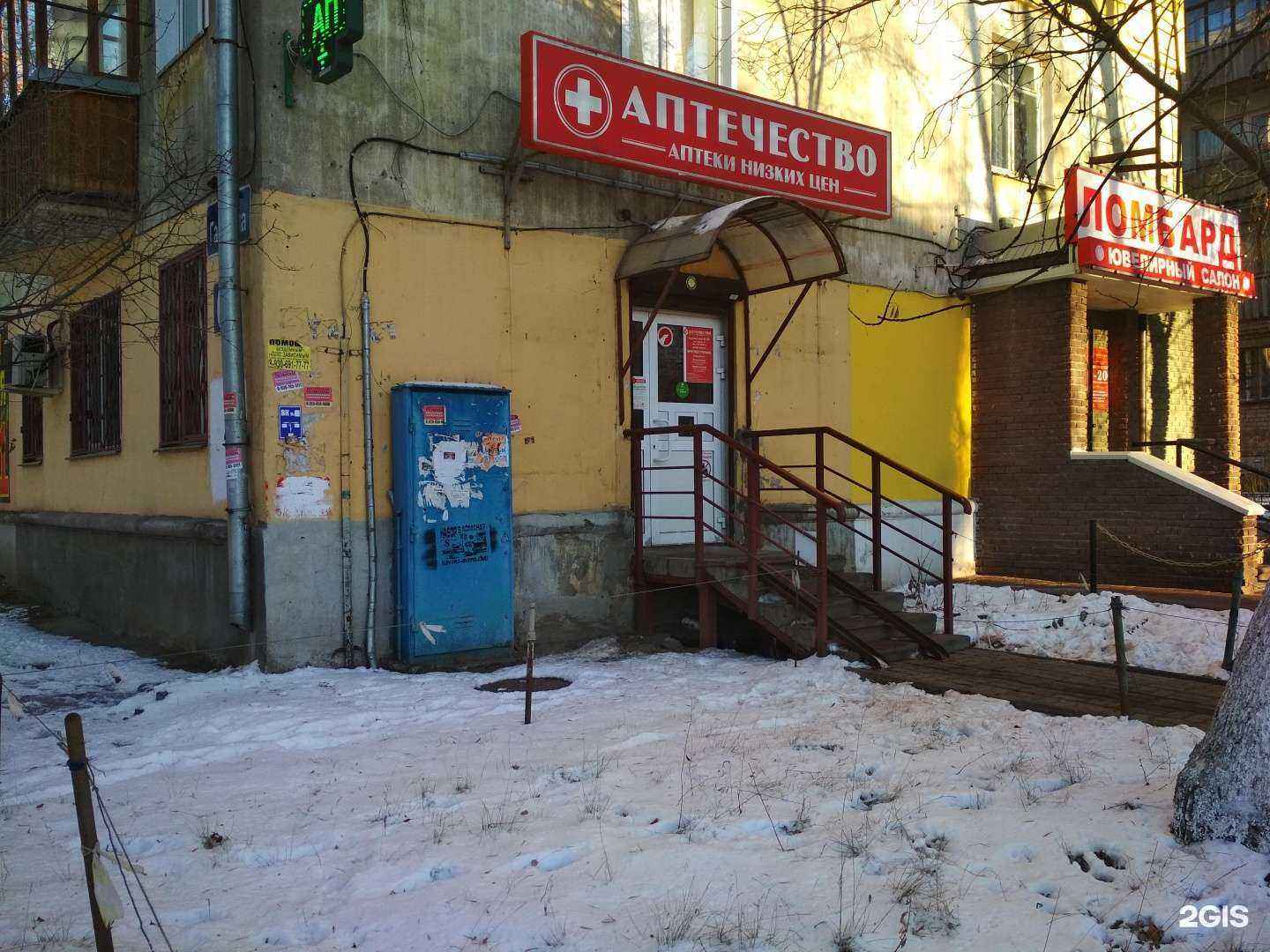 Отзывы на компанию Аптечество в Нижнем Новгороде c фото - фотография 2 из 2