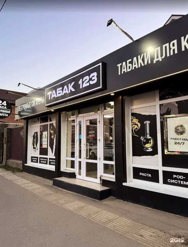 Отзывы на компанию Табак 123 в Краснодаре c фото