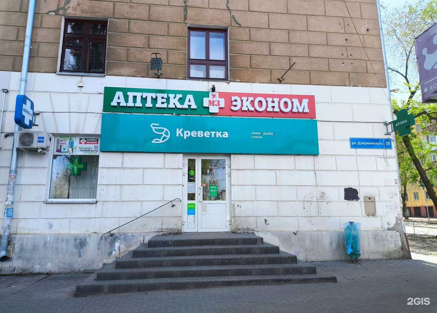 Отзывы на компанию Аптека Эконом в г. Волгоград c фото