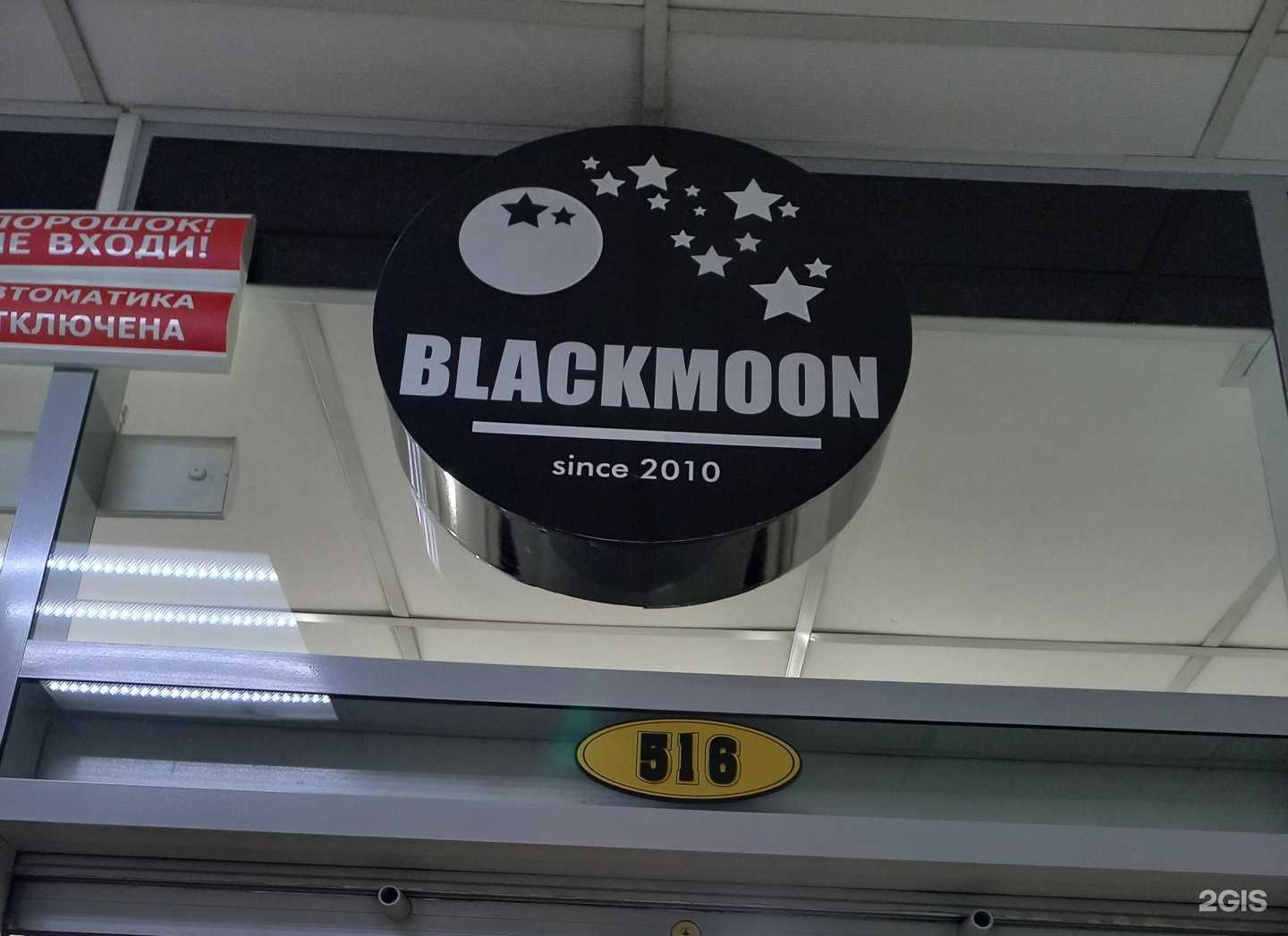 Отзывы на компанию Blackmoon в г. Артём c фото