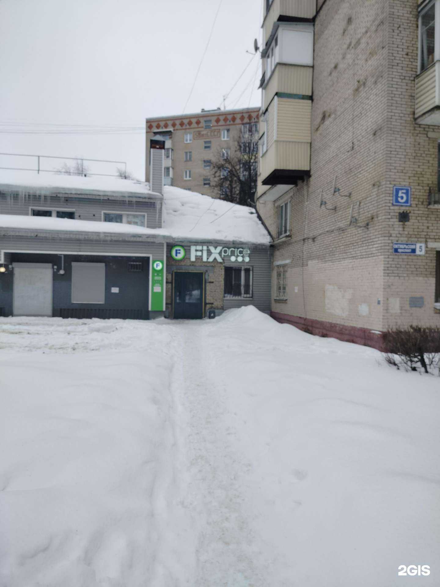 Отзывы на компанию Fix Price в г. Подольск c фото