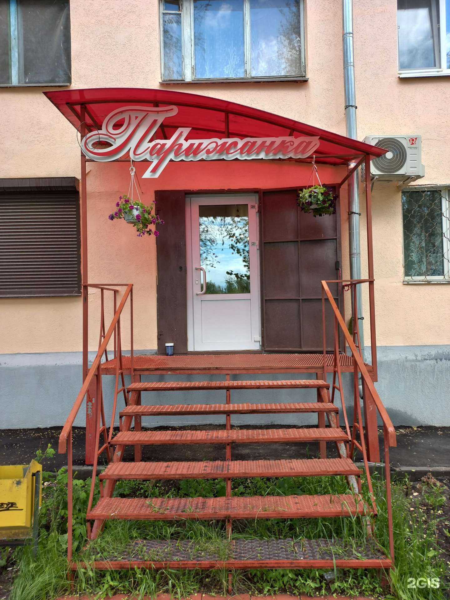 Отзывы на компанию Парижанка в г. Чапаевск c фото