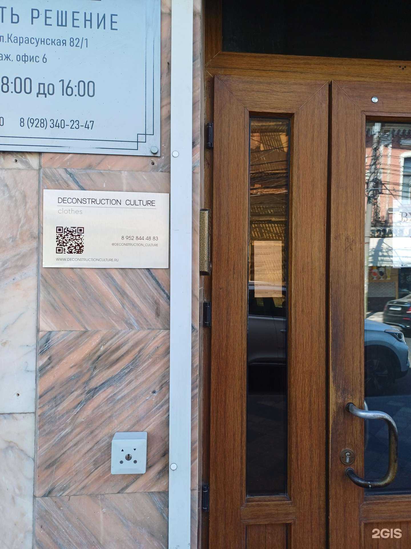 Отзывы на компанию Deconstruction culture by Levitskiy в Краснодаре c фото