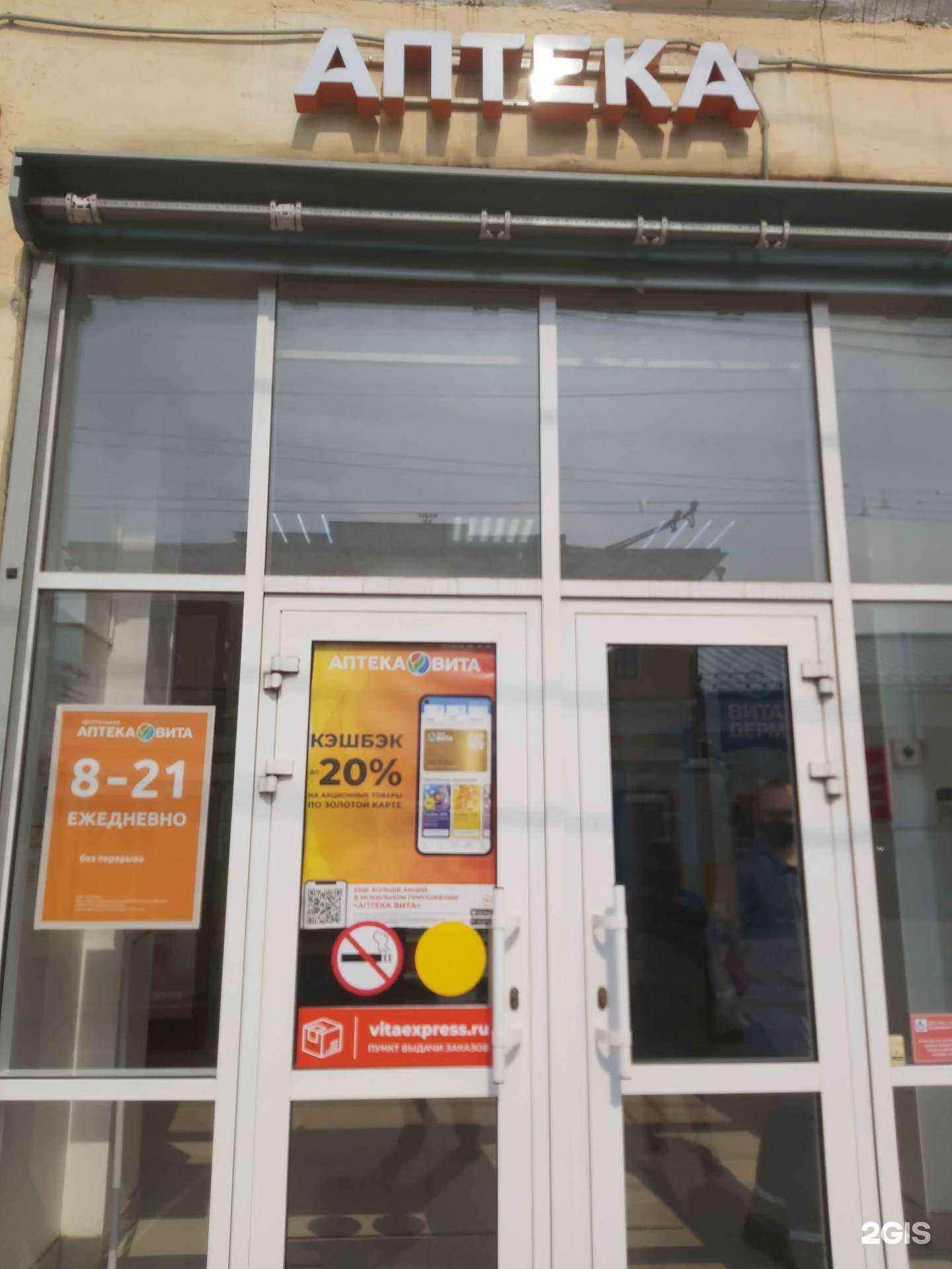 Отзывы на компанию Вита в г. Ярославль c фото