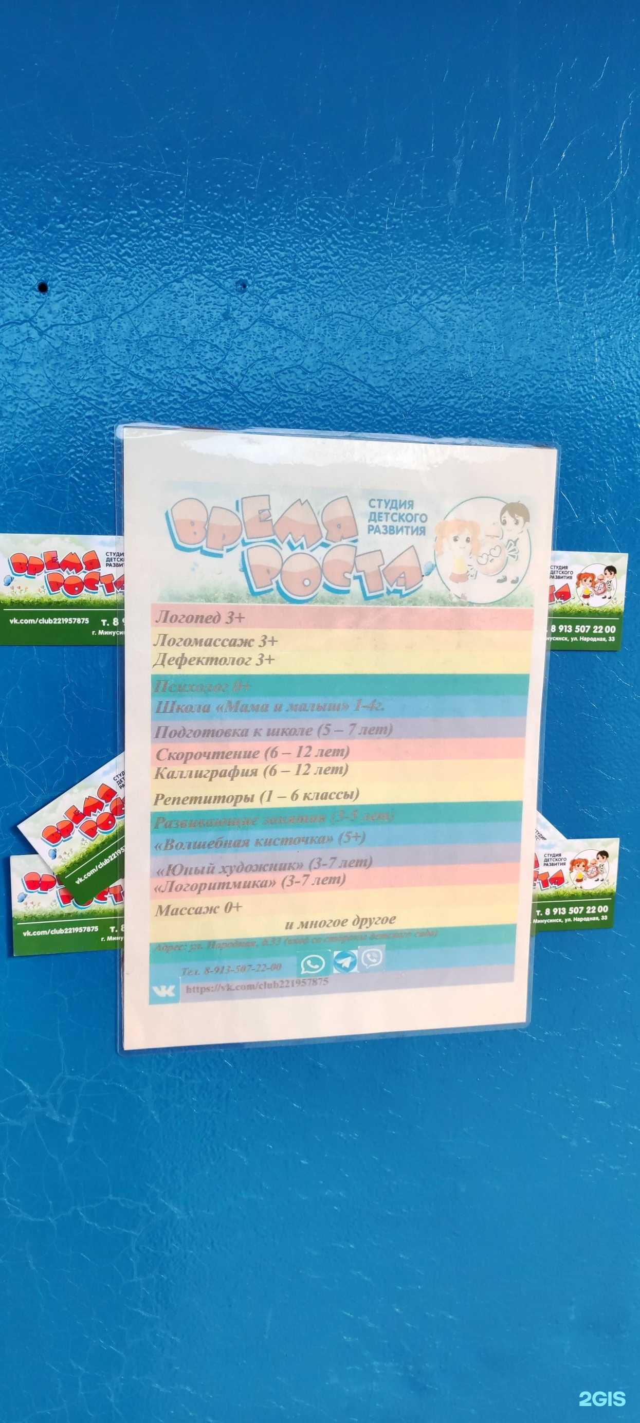 Отзывы на компанию Время роста в Минусинске c фото