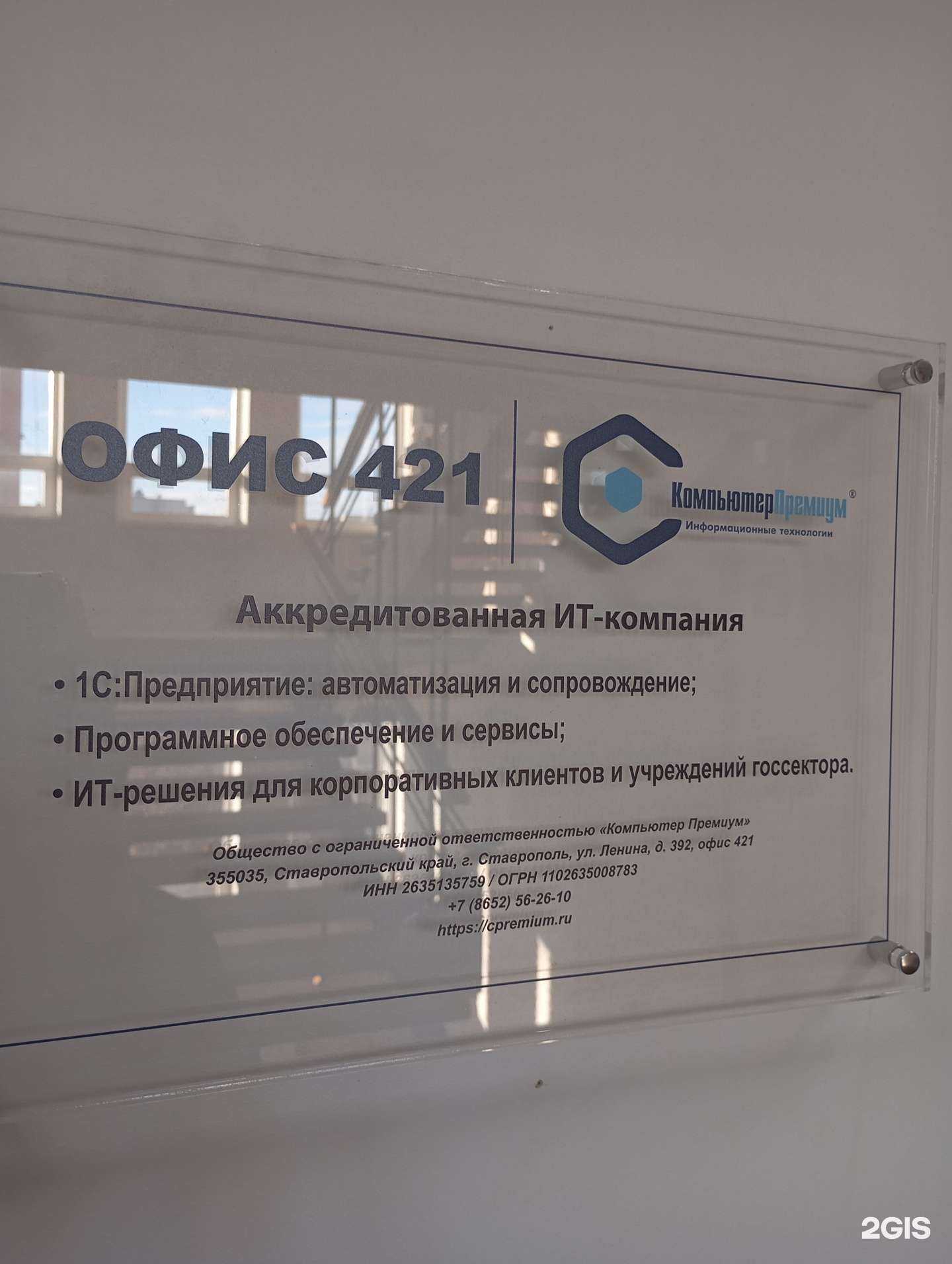 Отзывы на компанию Компьютер Премиум в Ставрополе c фото