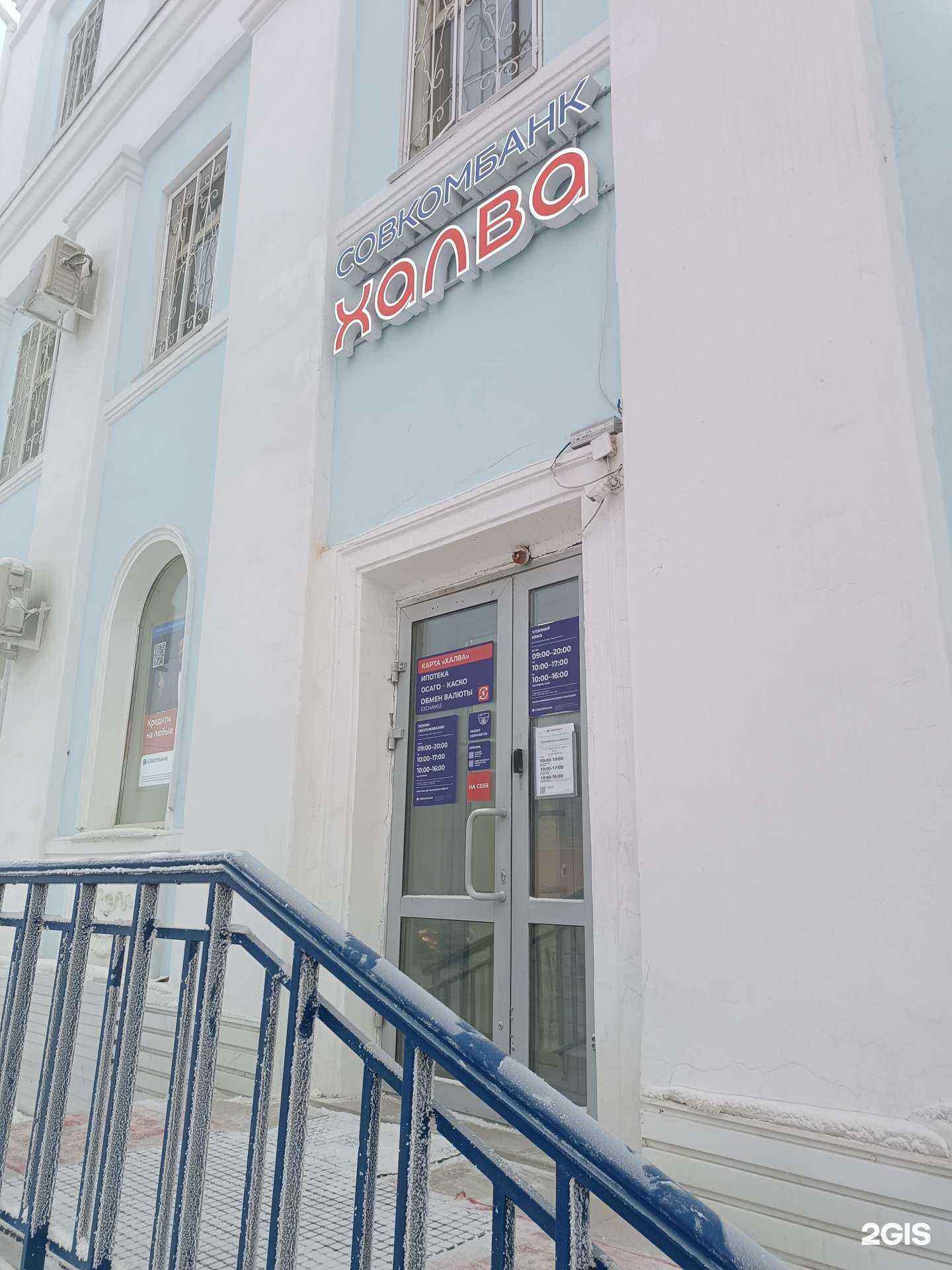 Отзывы на компанию Совкомбанк страхование в г. Якутск c фото