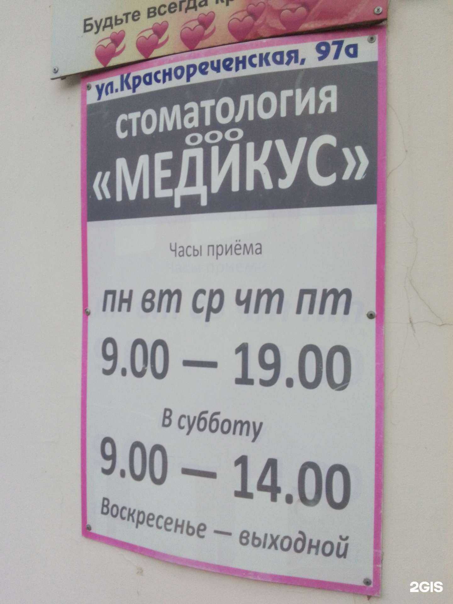 Отзывы на компанию Медикус в г. Хабаровск c фото