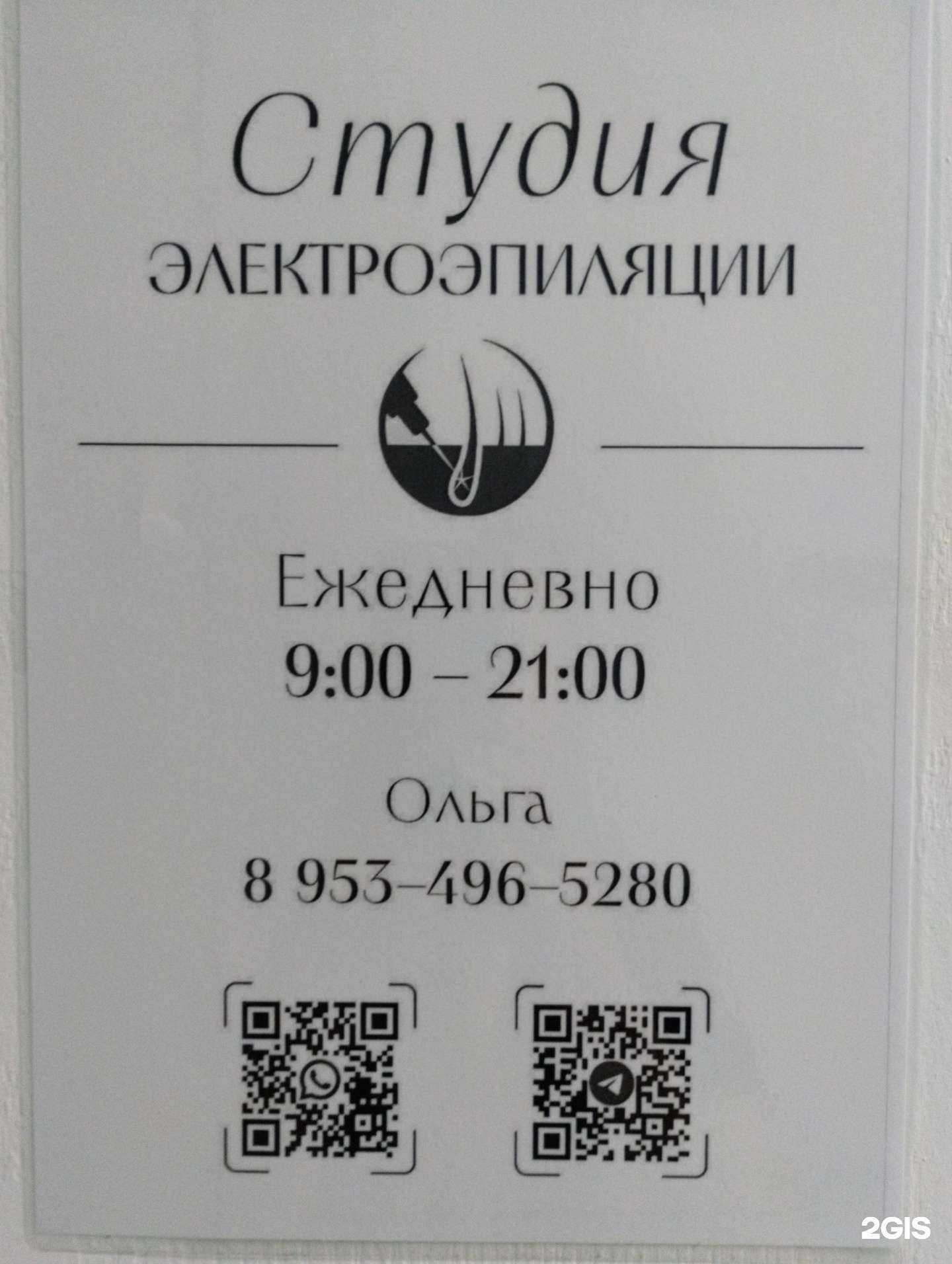 Отзывы на компанию Студия электроэпиляции в г. Казань c фото