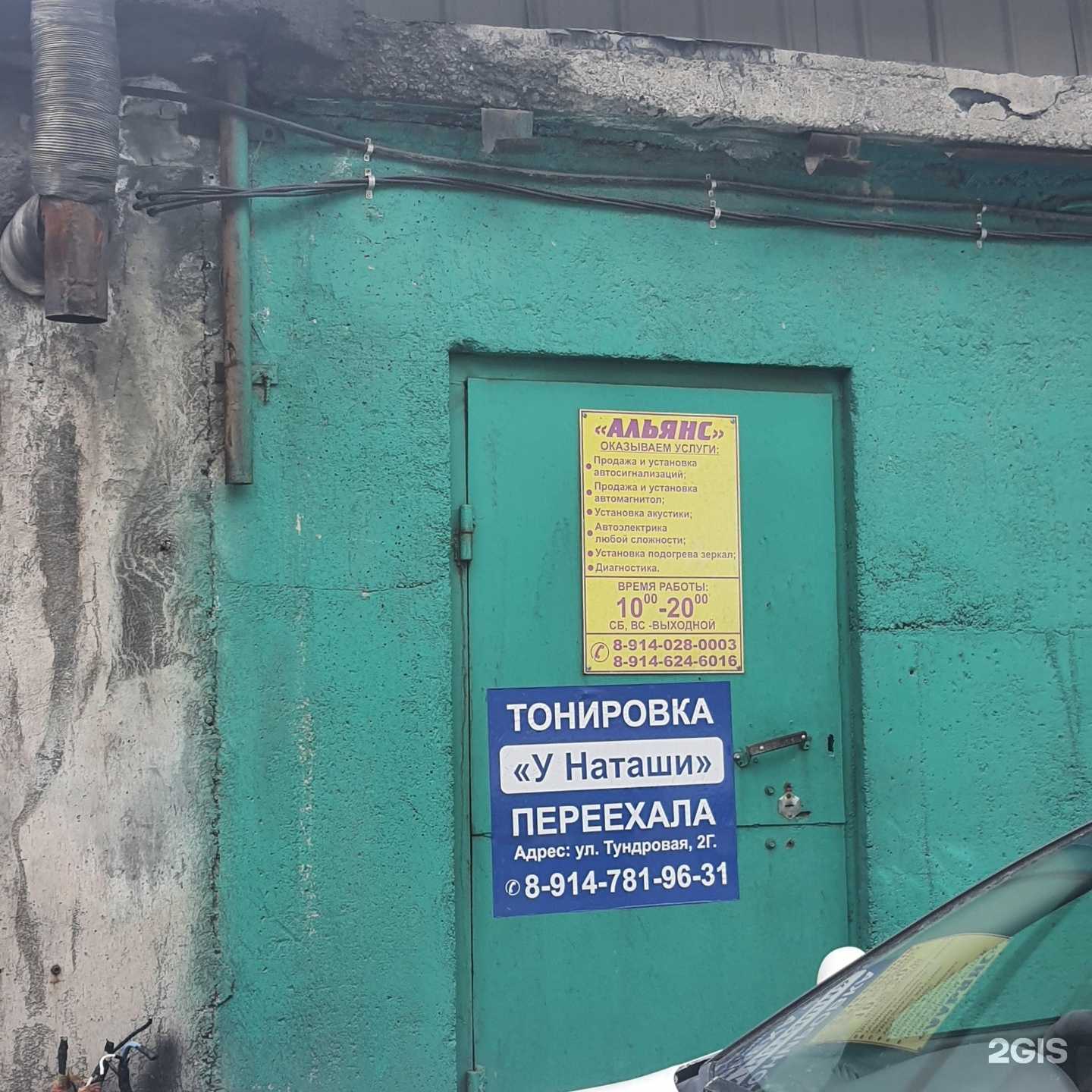 Отзывы на компанию Альянс в Петропавловске-Камчатском c фото