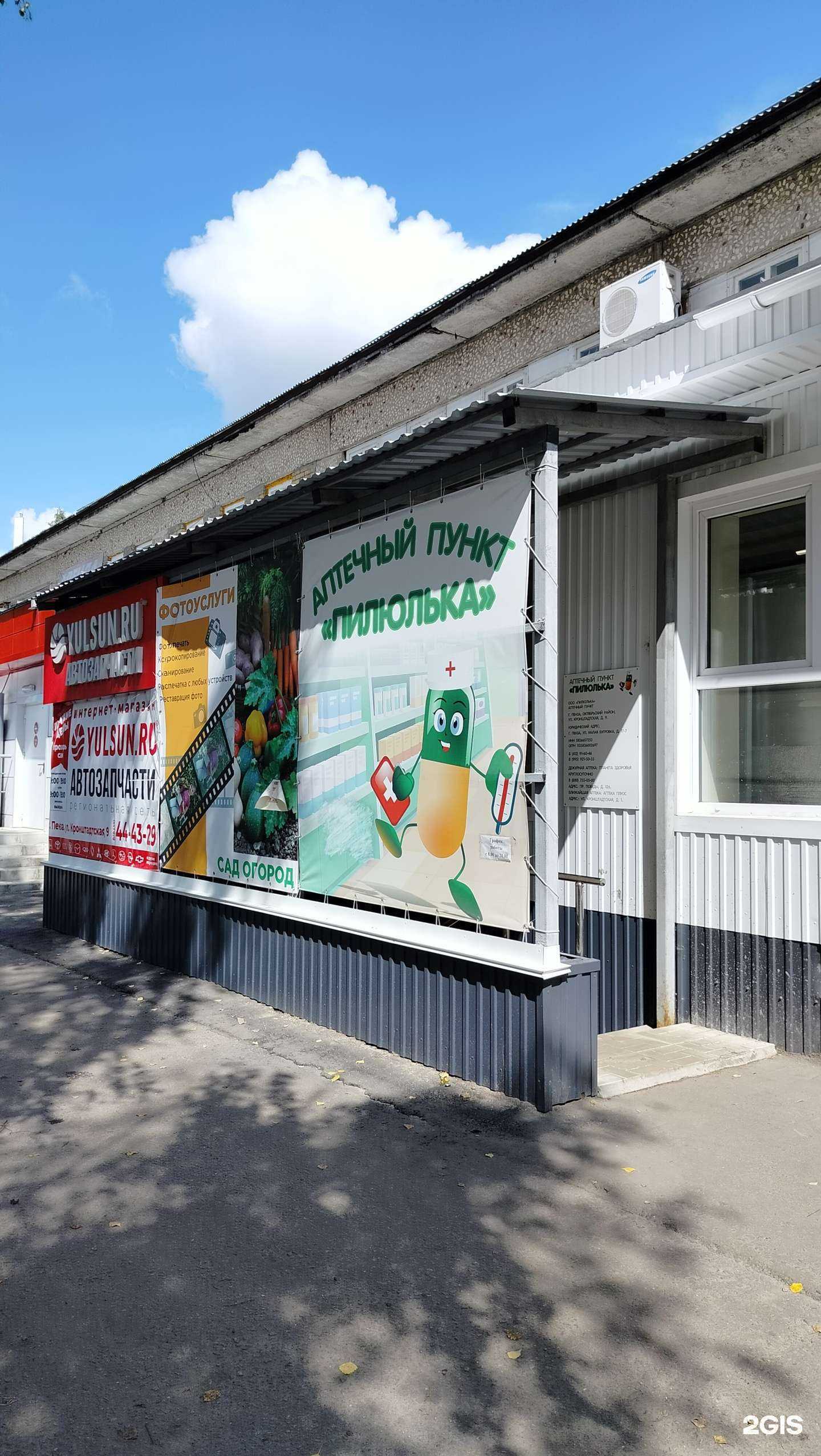 Отзывы на компанию Магазин товаров и одежды для всей семьи в г. Пенза c фото