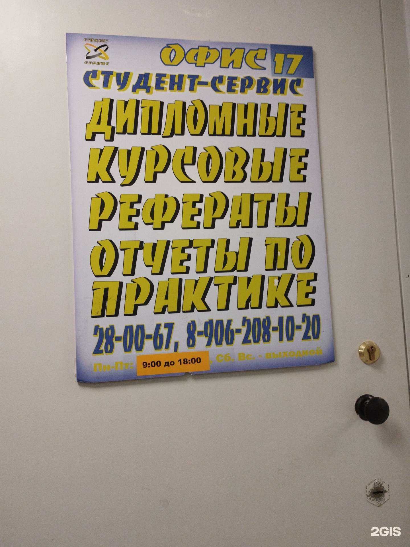 Отзывы на компанию Студент-Сервис в г. Петрозаводск c фото