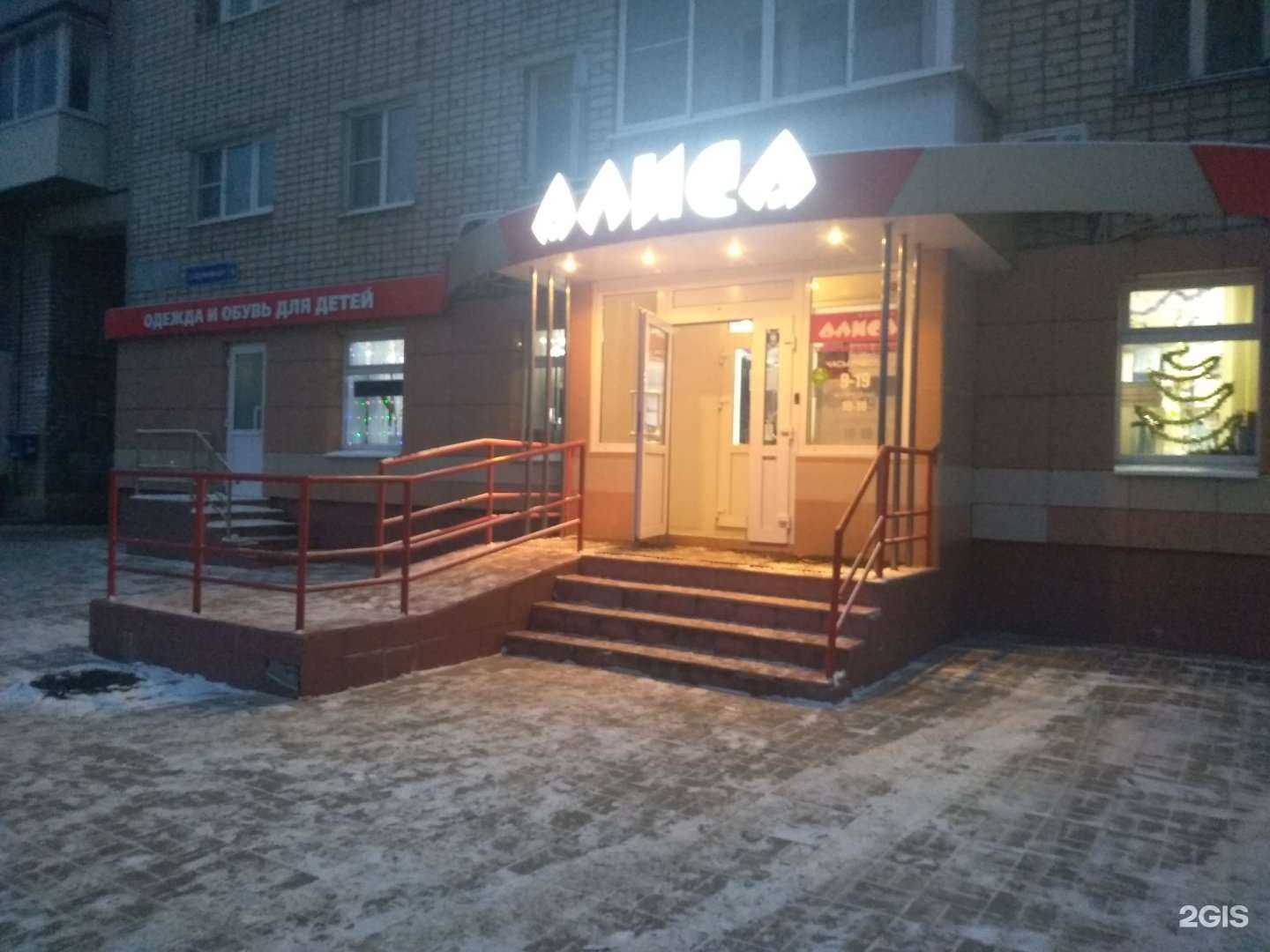 Отзывы на компанию Алиса в Новомосковске c фото