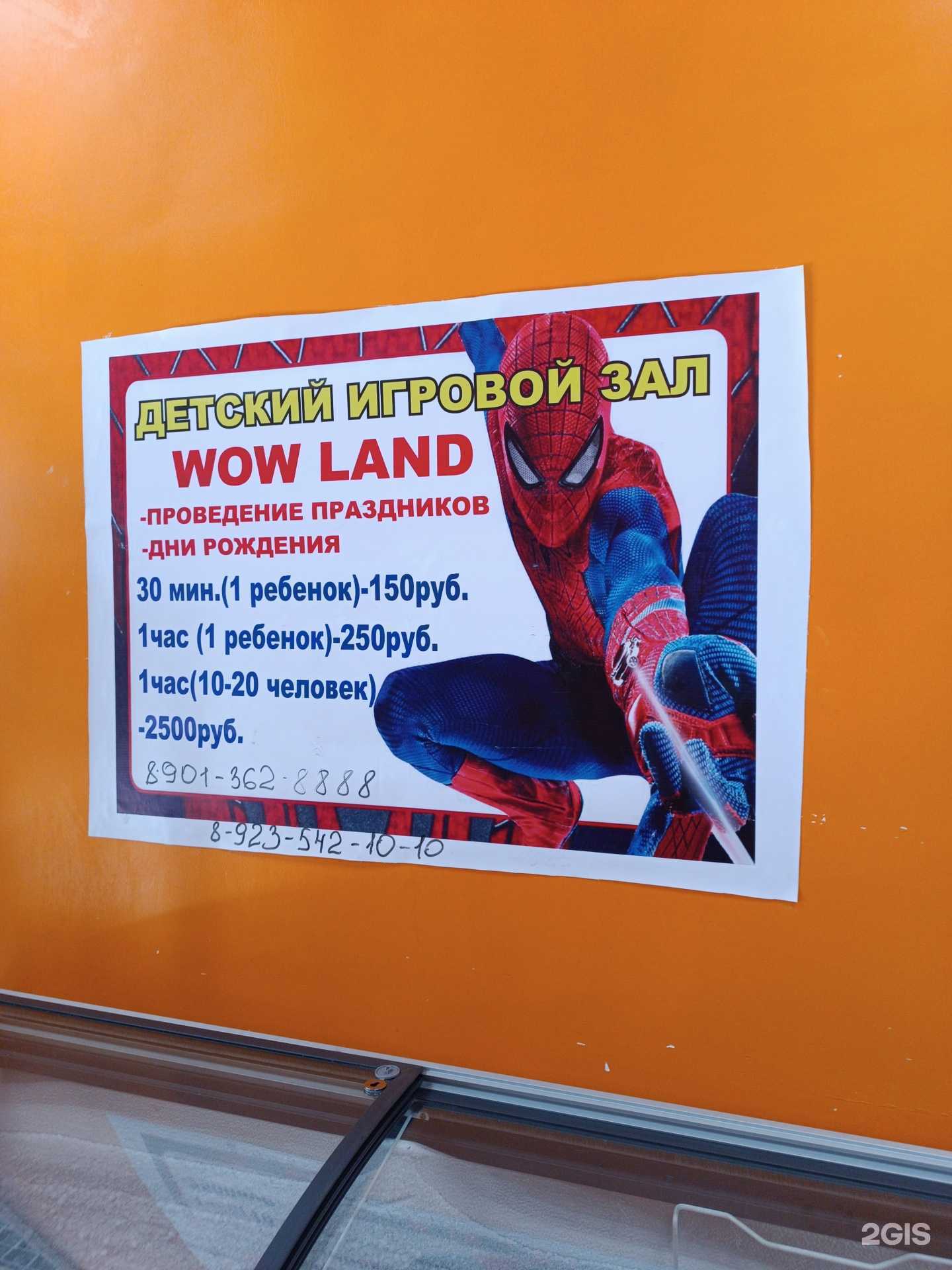 Отзывы на компанию Wow land в Кызыле c фото