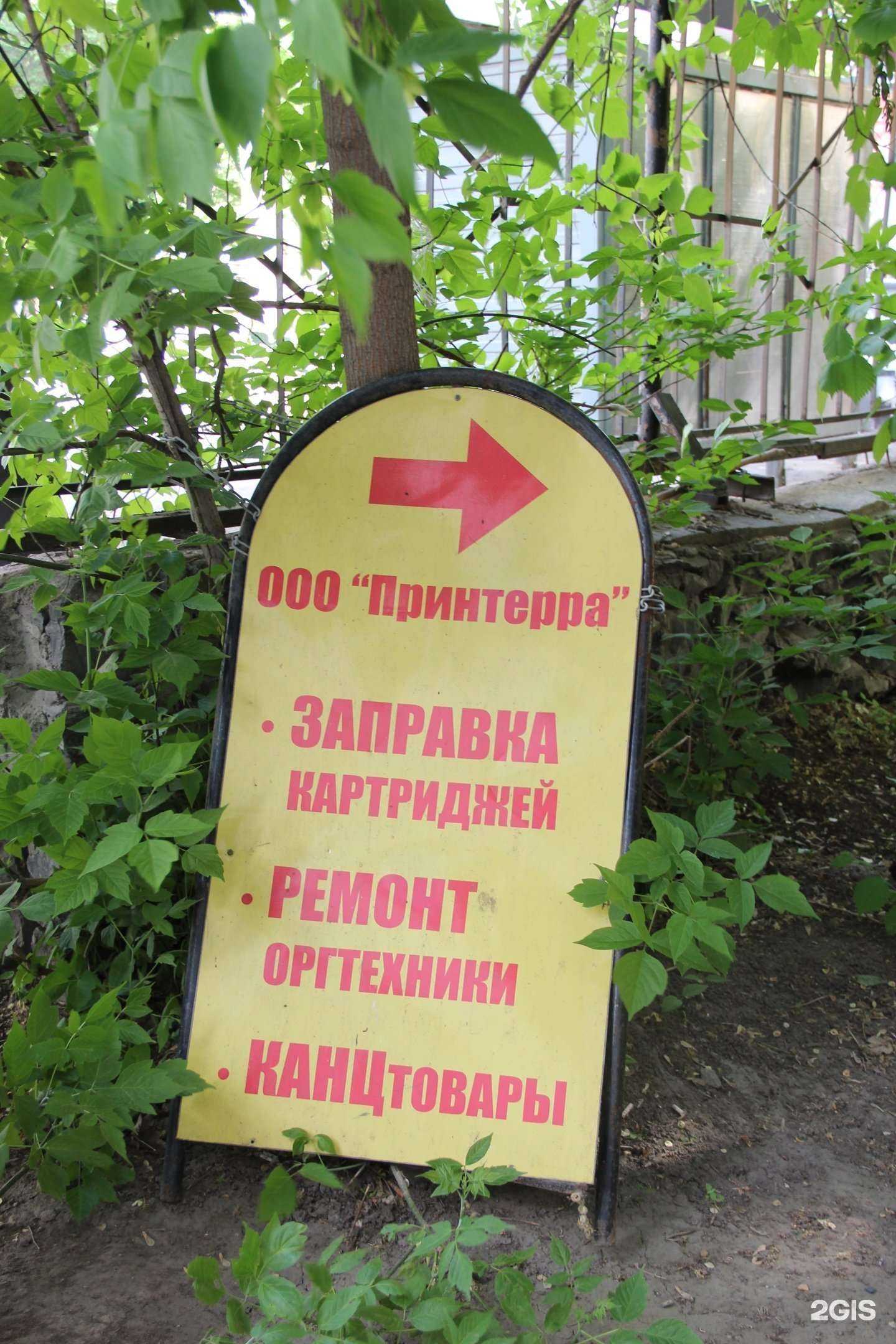 Отзывы на компанию Принтерра в г. Новосибирск c фото