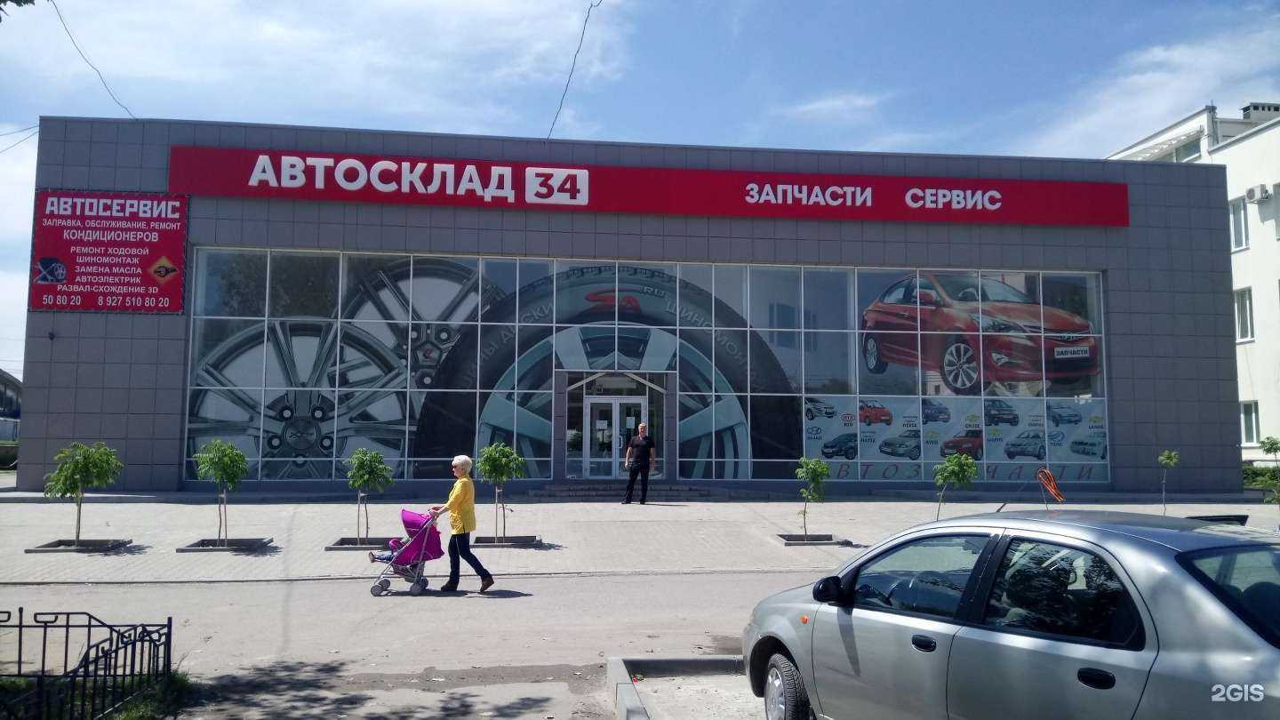Отзывы на компанию Автосклад34.рф в г. Волжский c фото