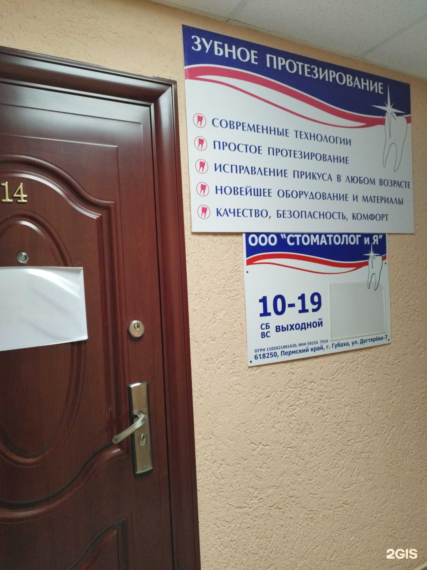 Отзывы на компанию Кабинет зубного протезирования в Губахе c фото