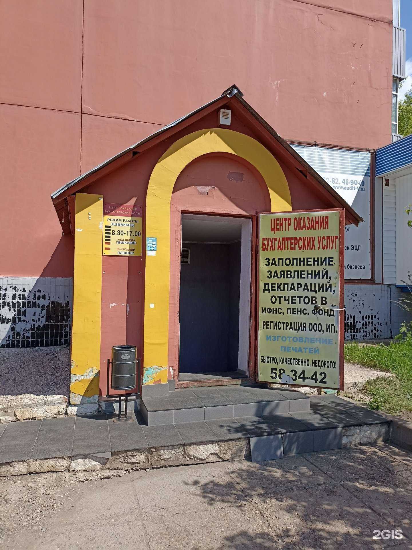 Отзывы на компанию Центр оказания бухгалтерских услуг в г. Набережные Челны c фото