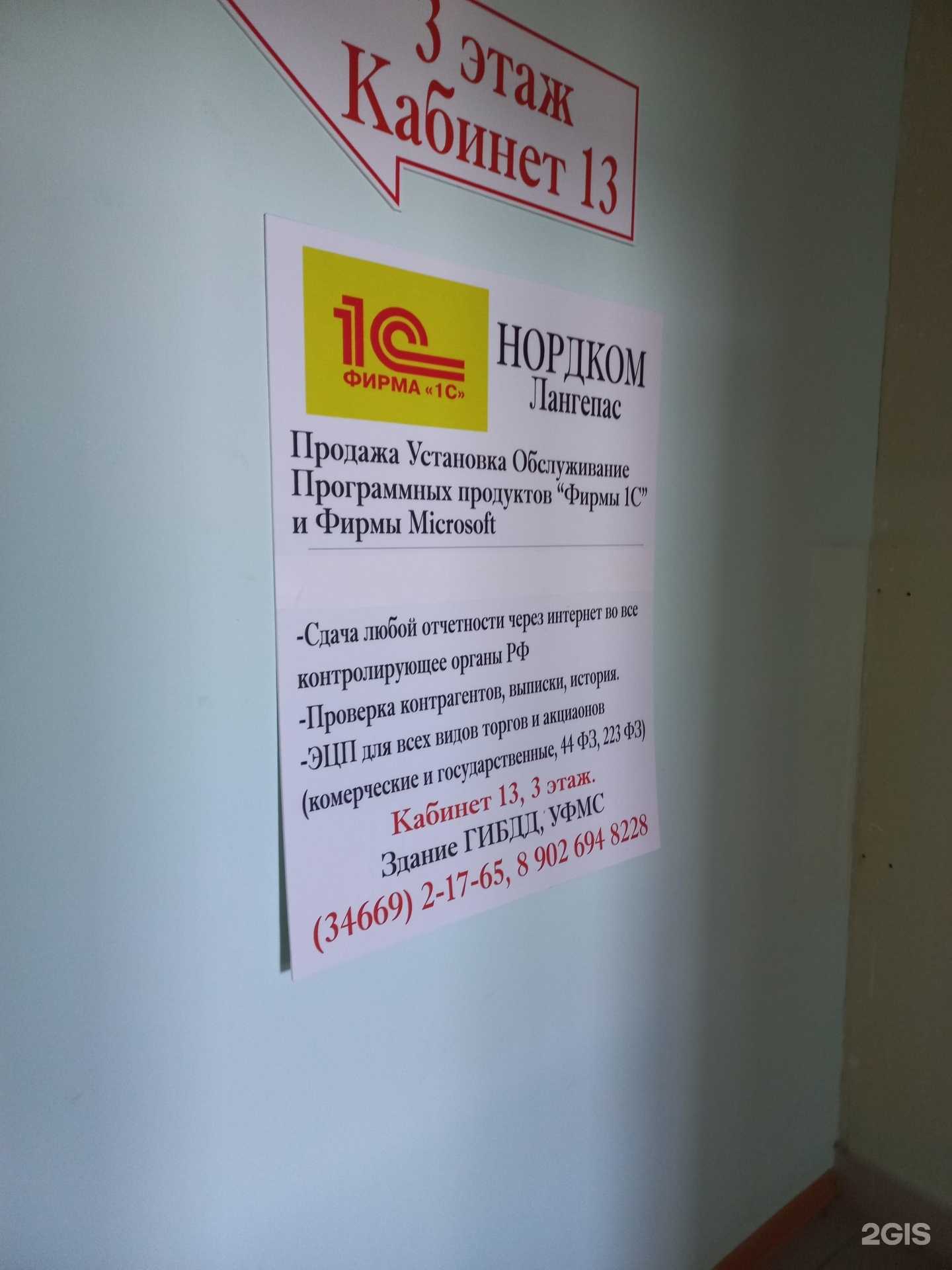 Отзывы на компанию Нордком-Лангепас в Лангепасе c фото