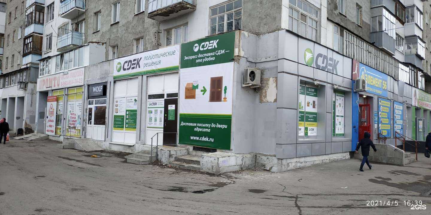 Отзывы на компанию СДЭК в Оренбурге c фото