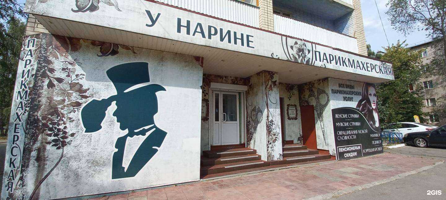 Отзывы на компанию Нарине в г. Тольятти c фото