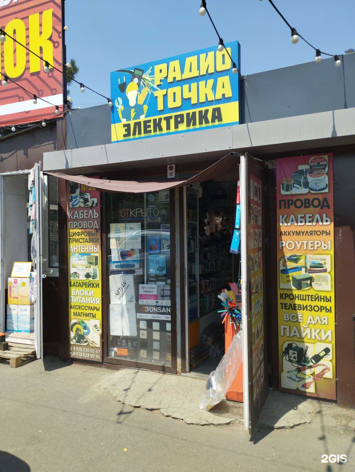 Отзывы на компанию Радио точка в Ростове-на-Дону c фото