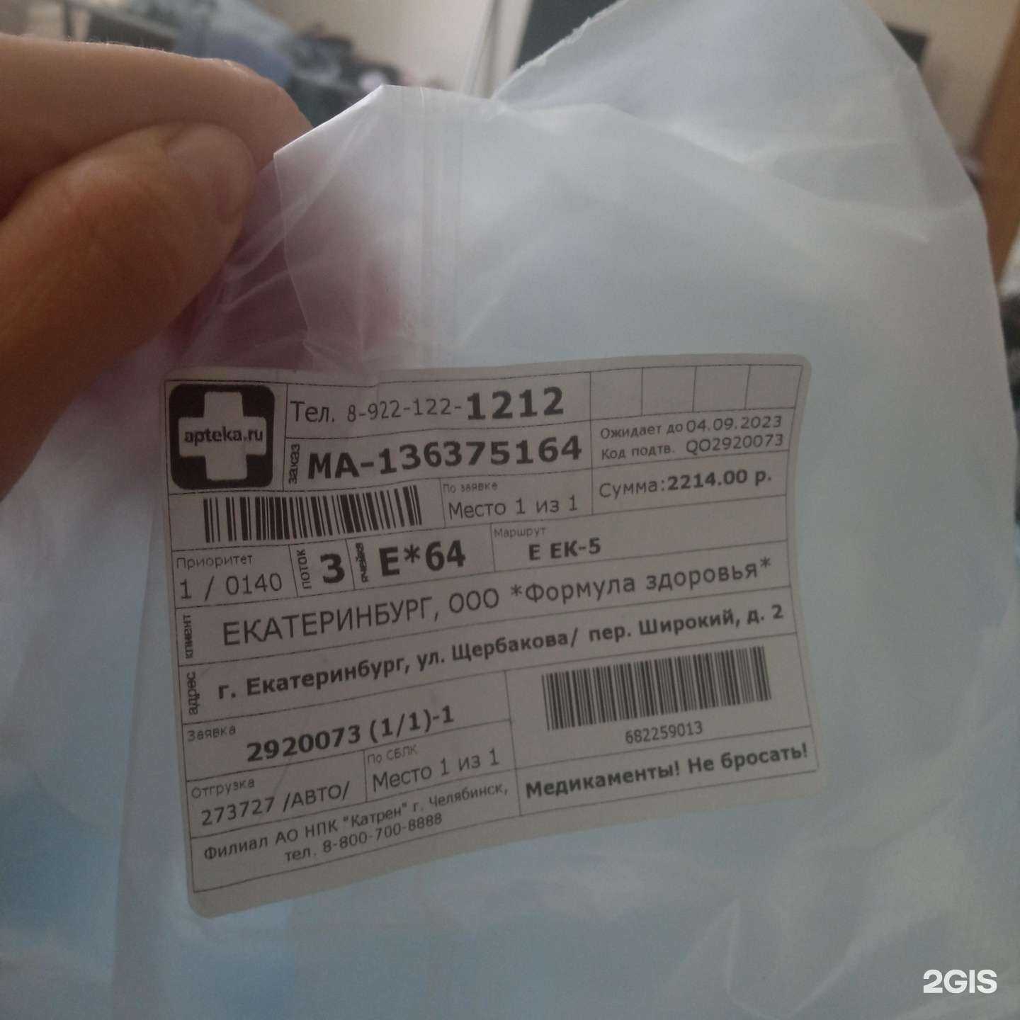 Отзывы на компанию Фармленд в Екатеринбурге c фото